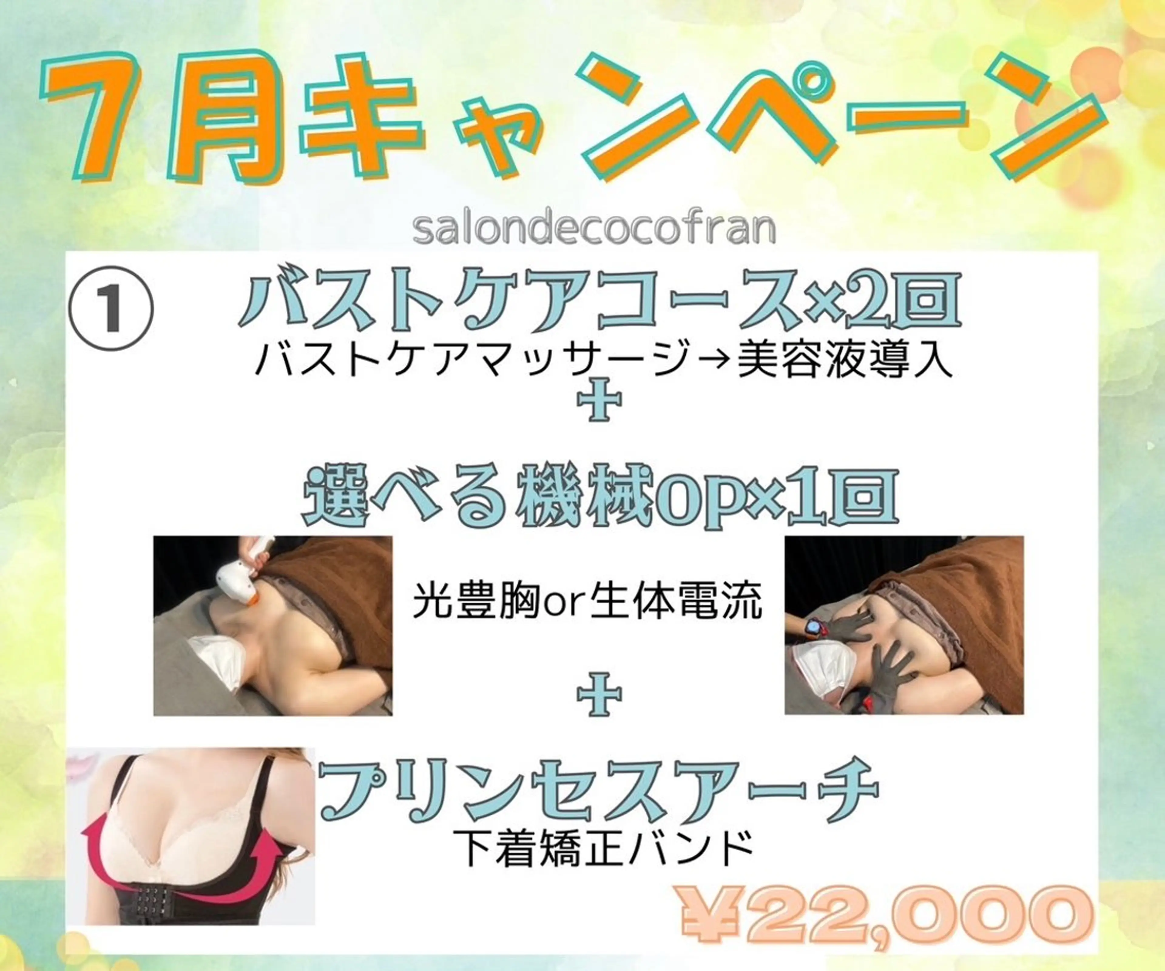 Cocofran/ manatsuのエステ・リラクイメージ