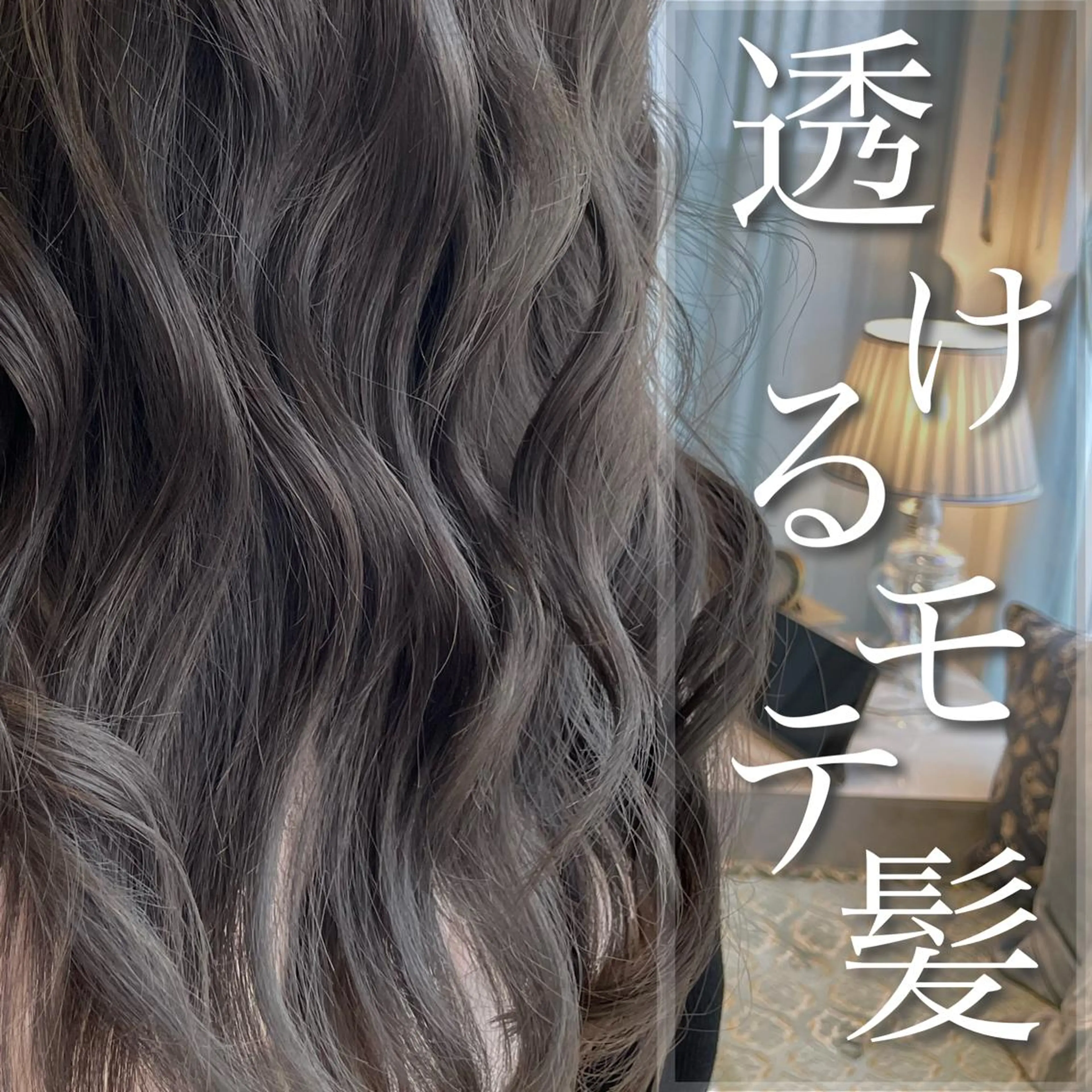カラー 透明感カラー ヘアカラー 木屋元一/透明感 /レイヤー/顔まわりのヘアスタイル