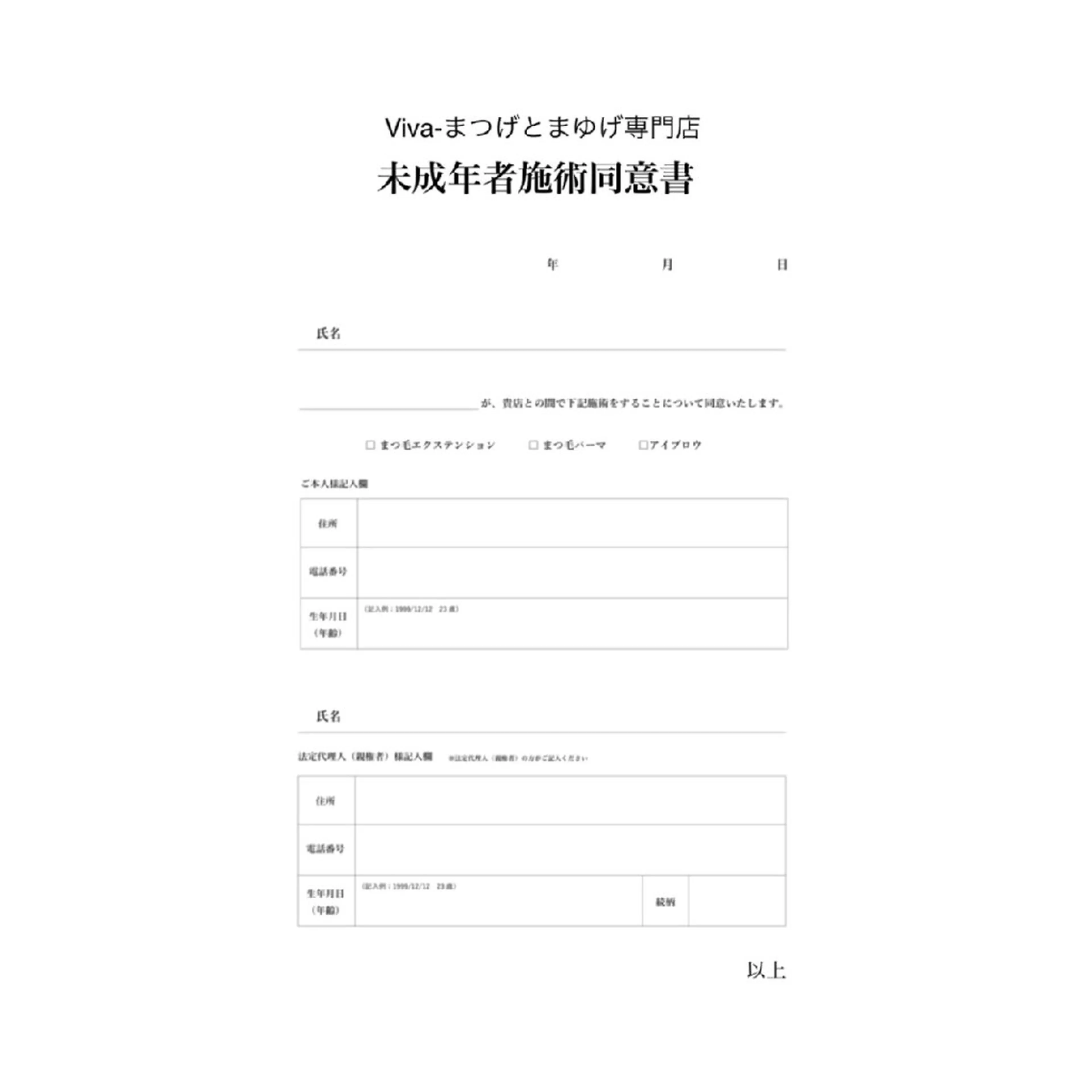 Viva所属・Viva まつげとまゆげサロンのマツエク・マツパデザイン