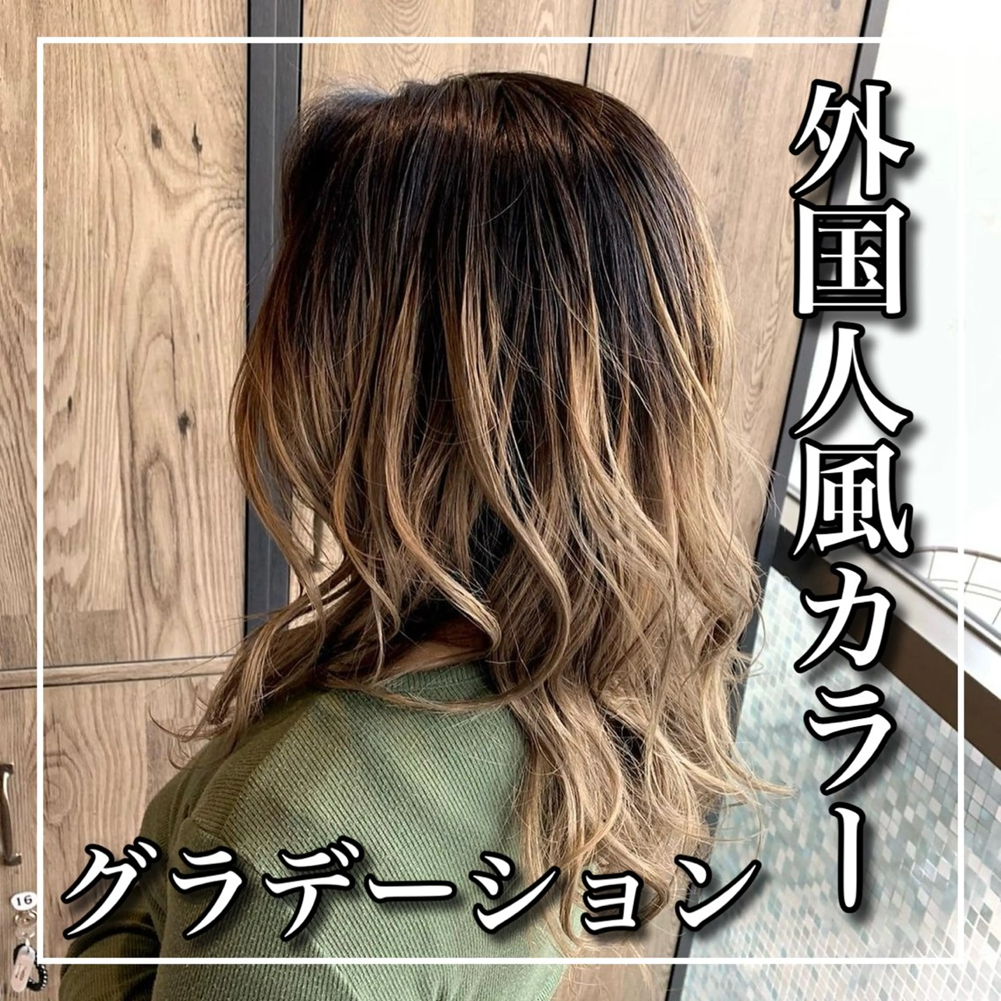 ロング カラー ヘアアレンジ 外国人風カラー ワダ カイのヘアスタイル
