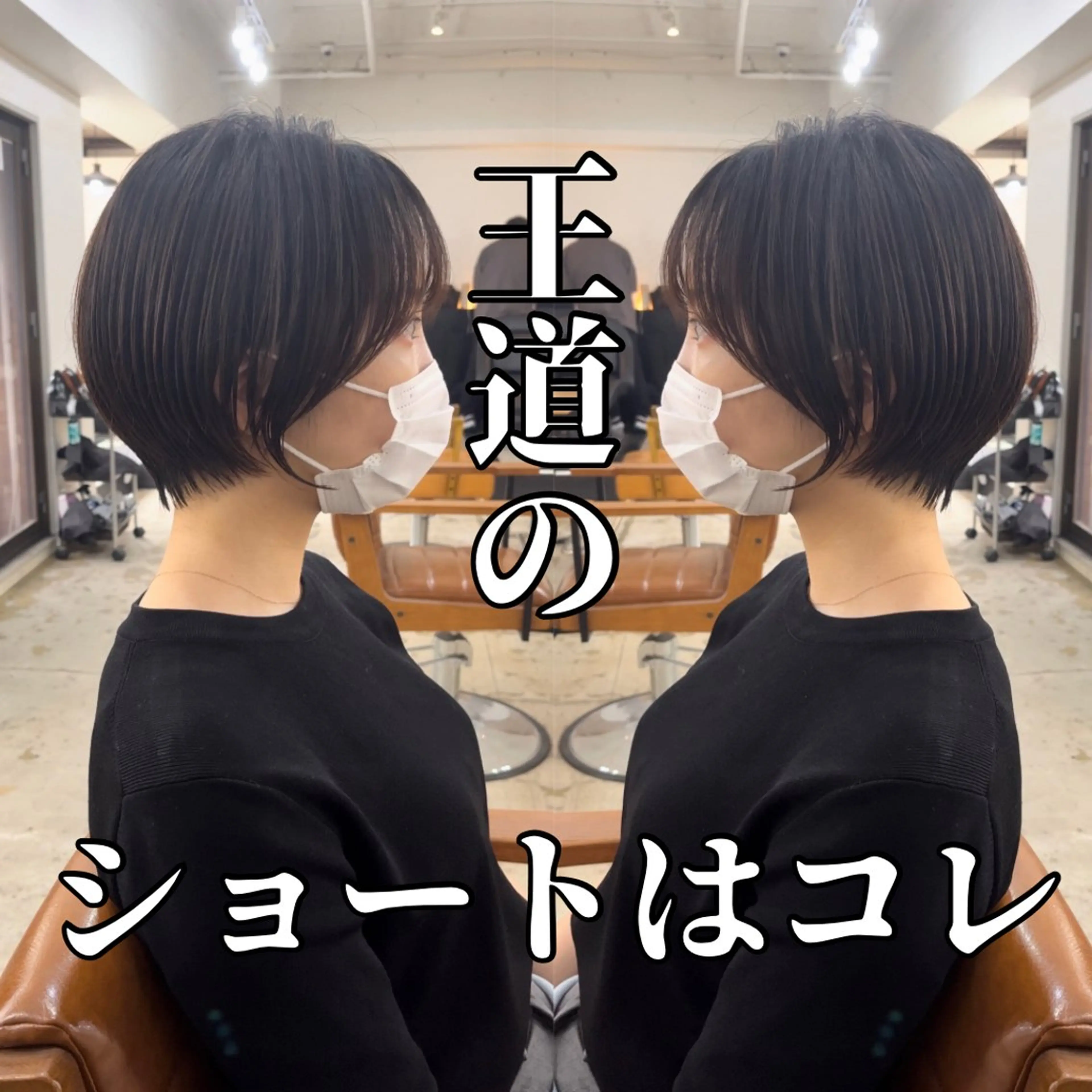 ショート ショートヘア、ボブ こやさん コヤマのヘアスタイル