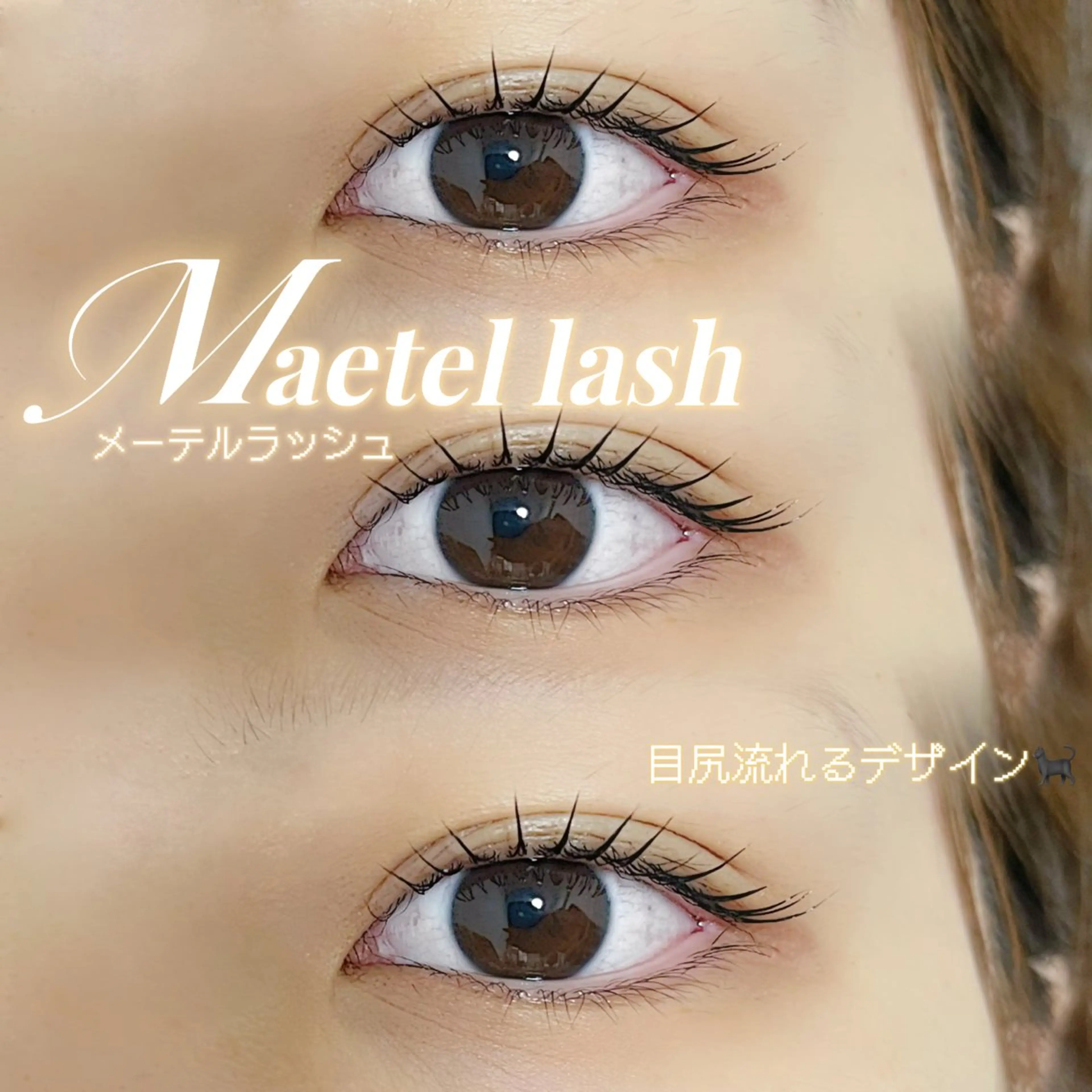 マツエク・マツパ via名古屋駅前店 💎Koudaのマツエク・マツパデザイン