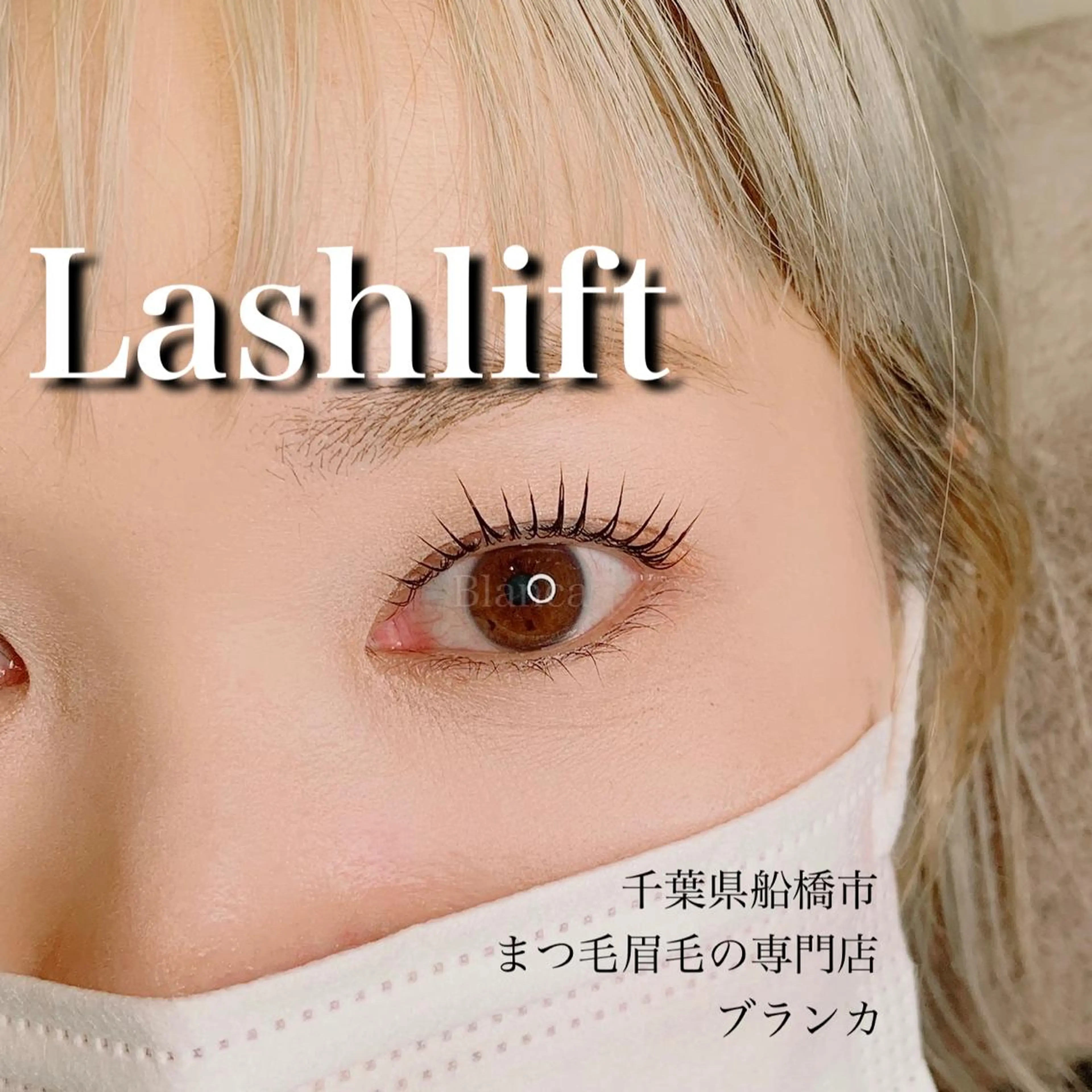 マツエク・マツパ マツパ Blanca 錦糸町店のマツエク・マツパデザイン