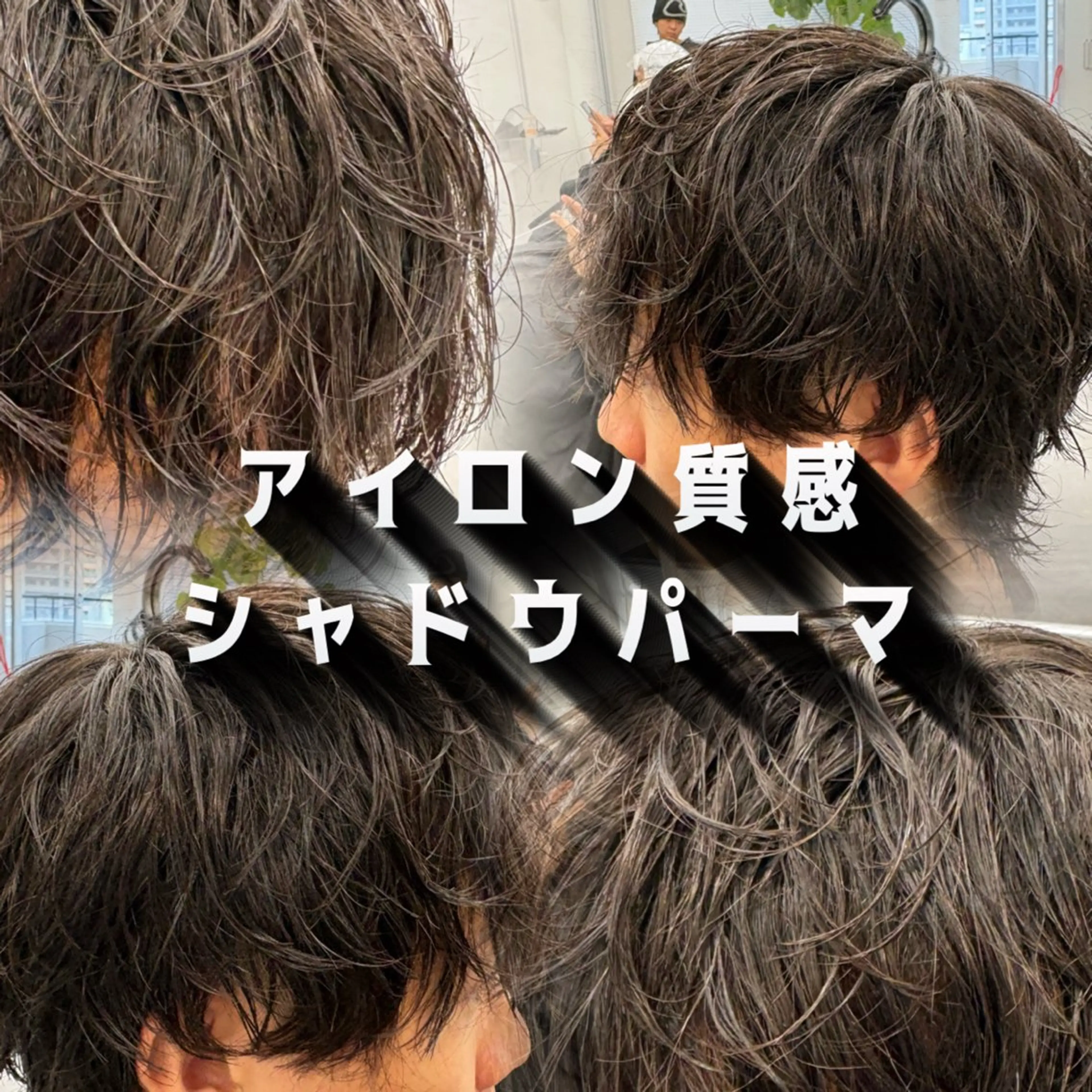 パーマ メンズ メンズパーマ 💋ホワイトメッシュ /パーマ/メンズ💋のヘアスタイル