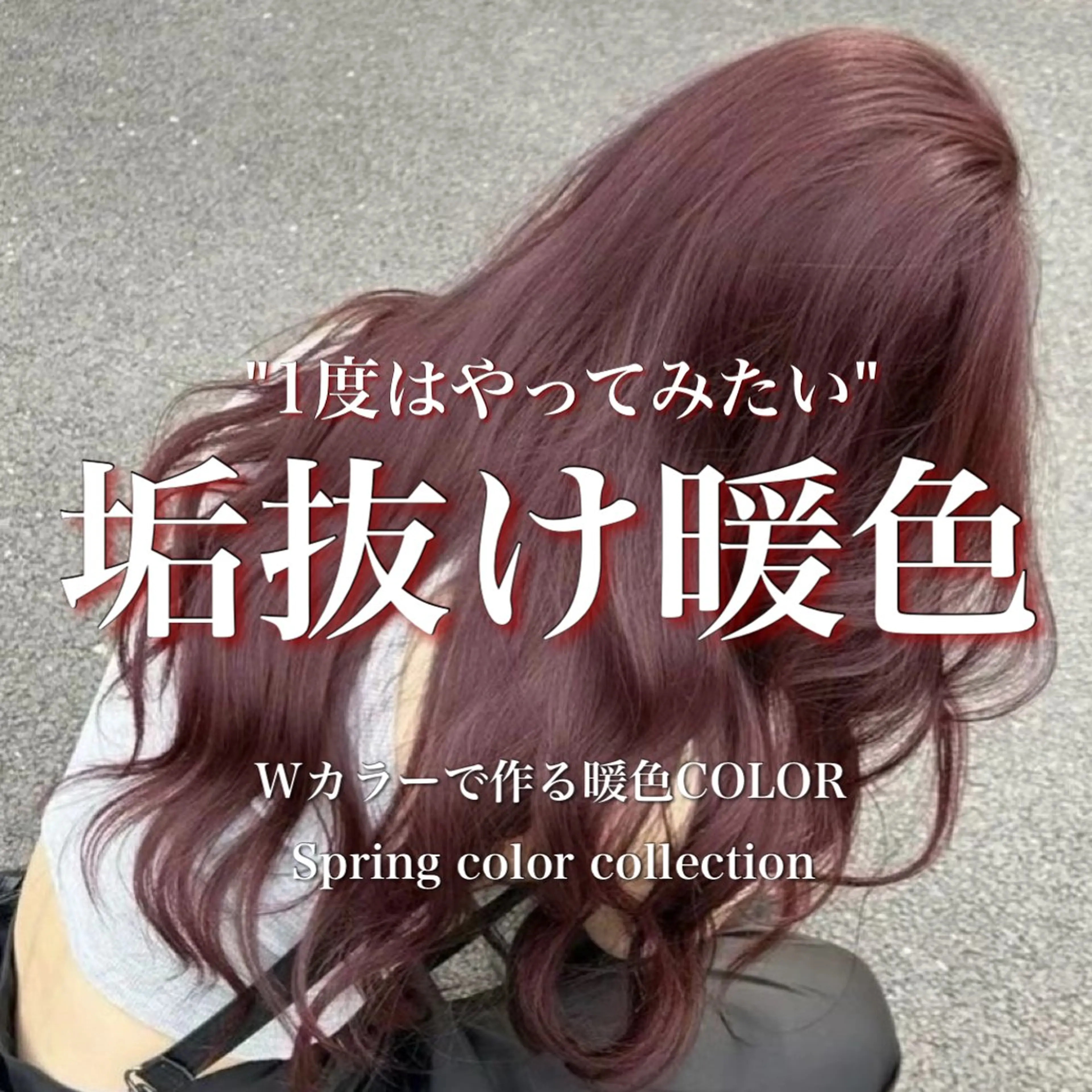 カラー ヘアカラー トリートメント 【直前割】透ける艶髪 ♡ストレートのヘアスタイル