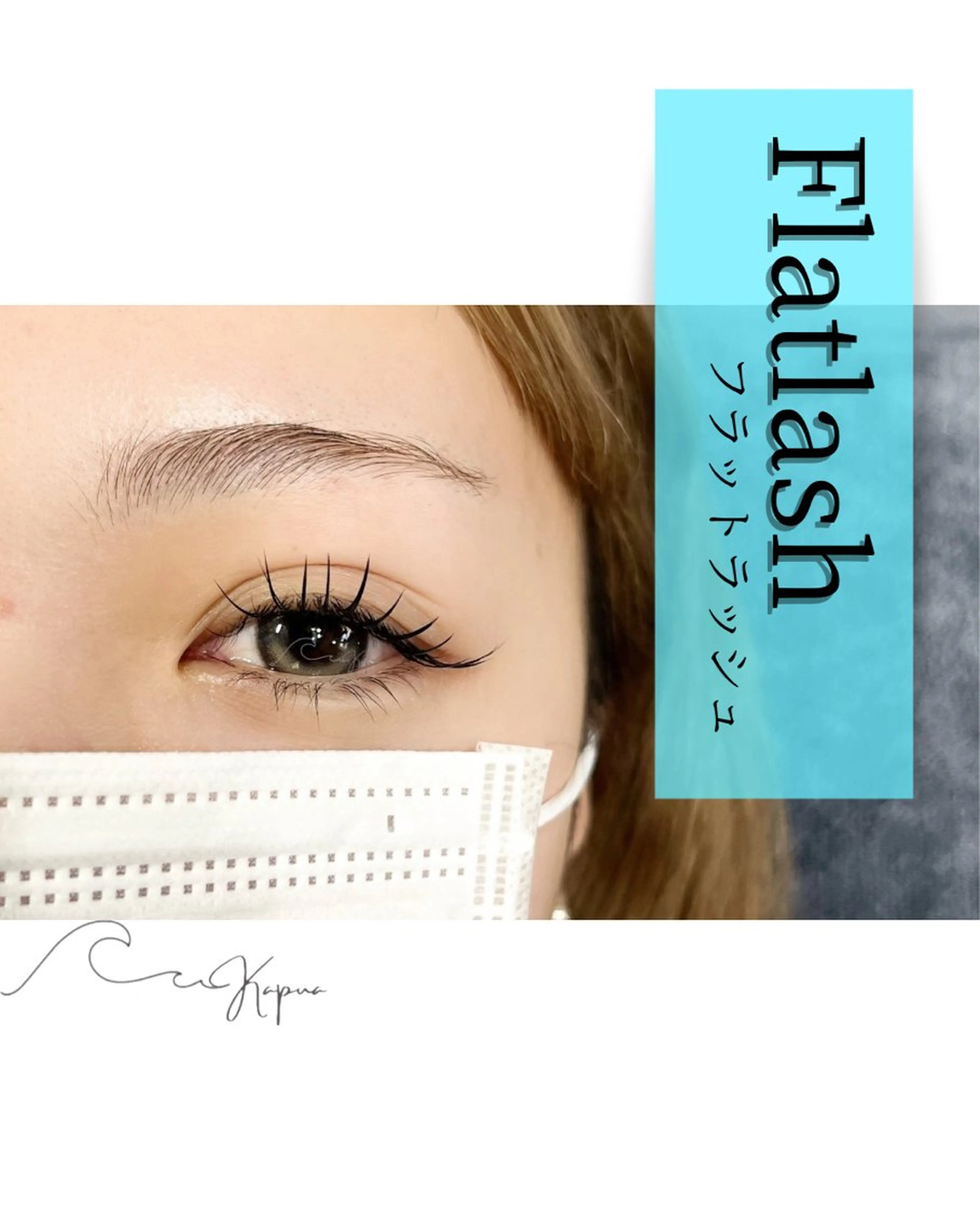 マツエク・マツパ マツエク kapua所属・Kapua🌺 マユのマツエク・マツパデザイン