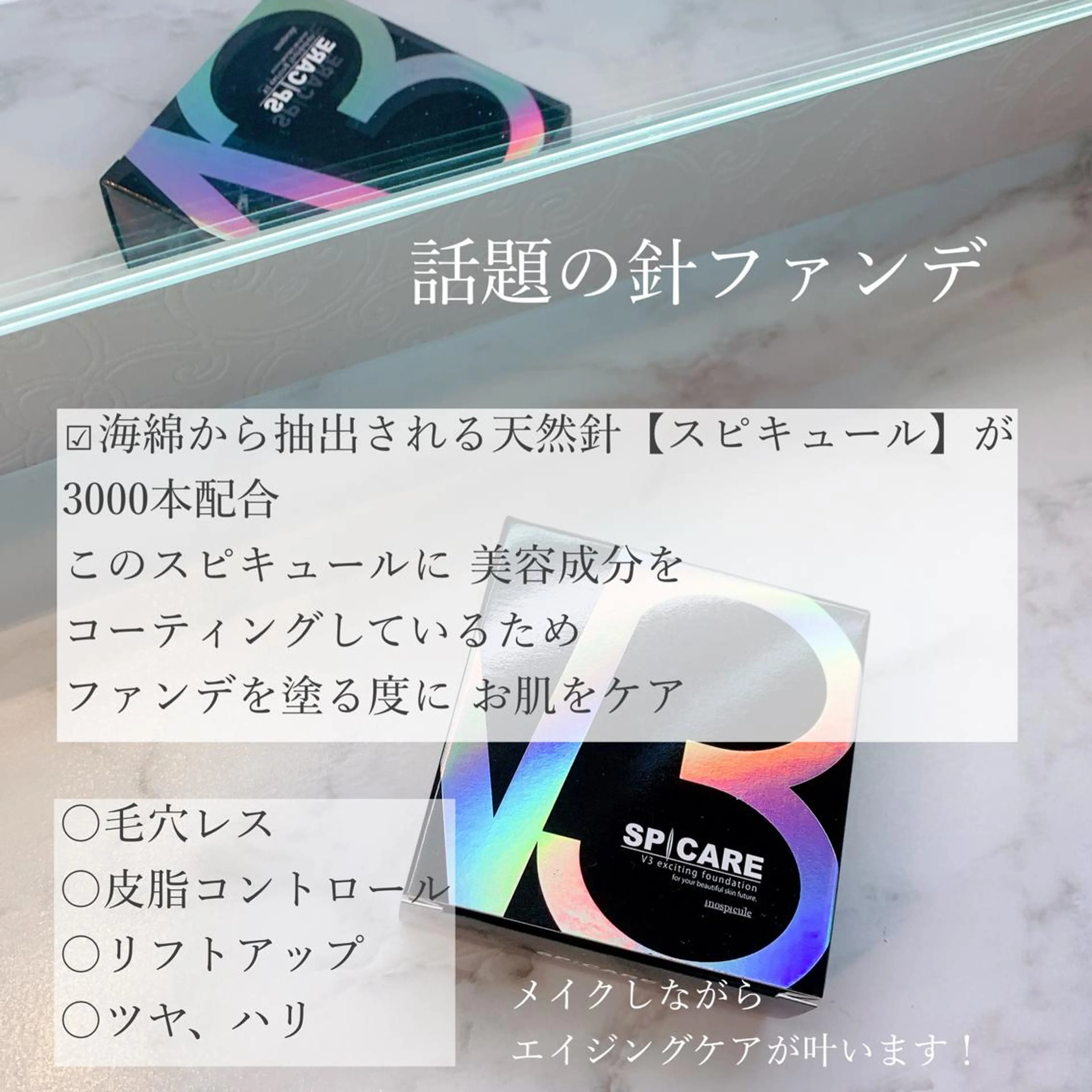 【SNSで話題】V3ファンデーション✨¥8800【針ファンデで◎リフトアップ◎ツヤ肌◎毛穴レス】メイク×スキンケア🦢の写真