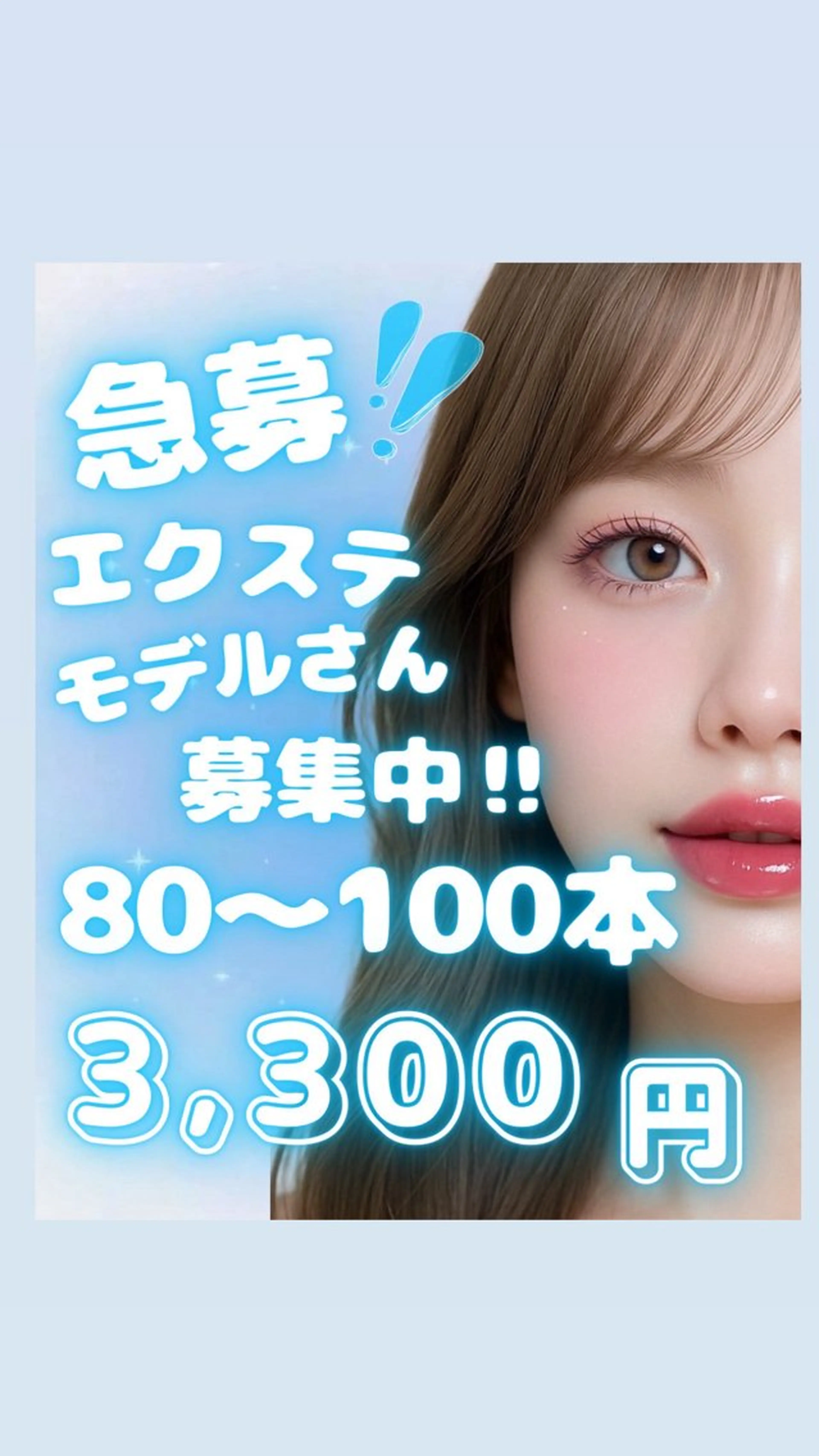 冬休みの今がチャンス❤️エクステ80~100本通常5500円の所3300円でご案内🉐‼️🔆❗️注意事項確認🌀の写真