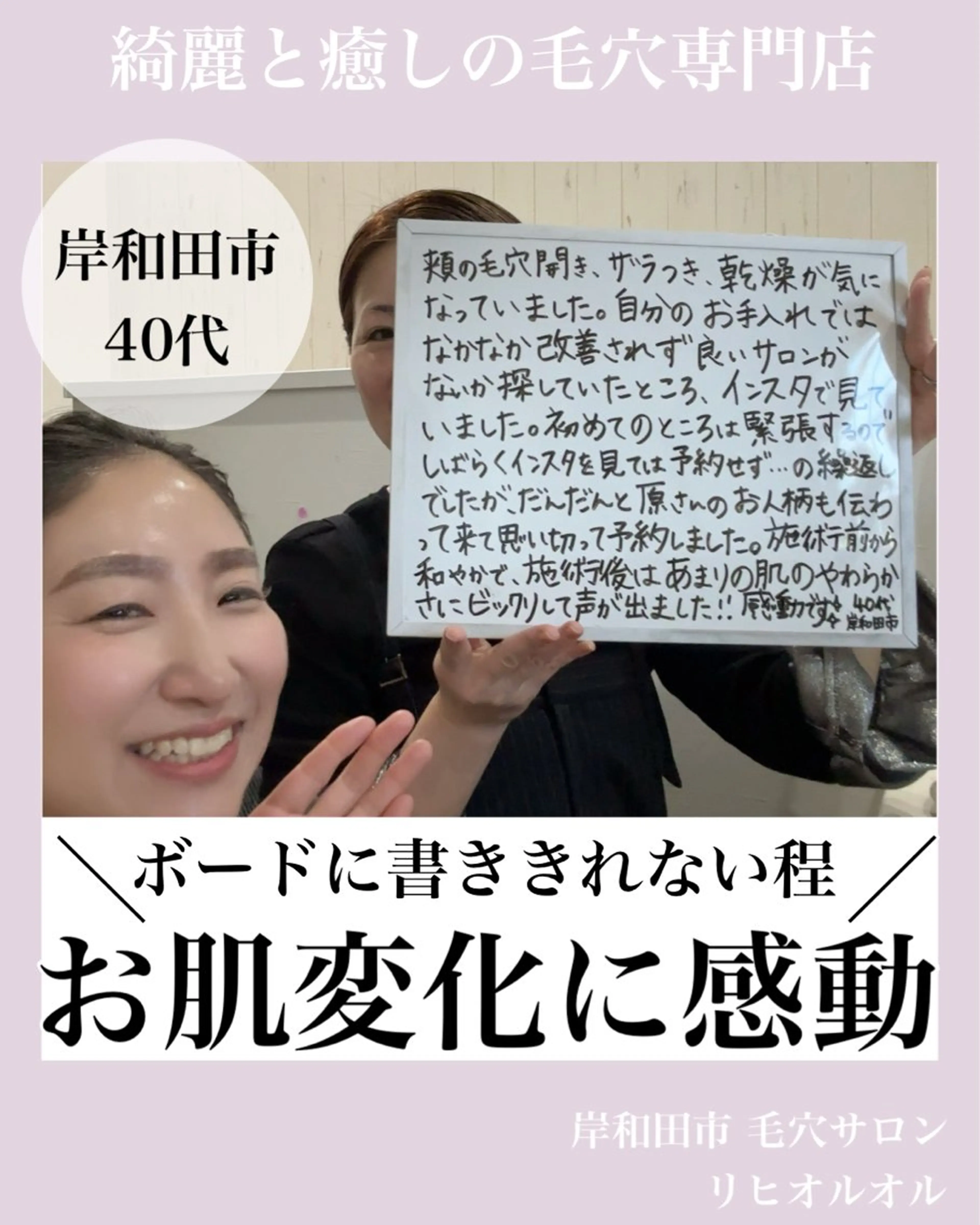 毛穴汚れ改善専門店/ 岸和田/リヒオルオルのエステ・リラクイメージ