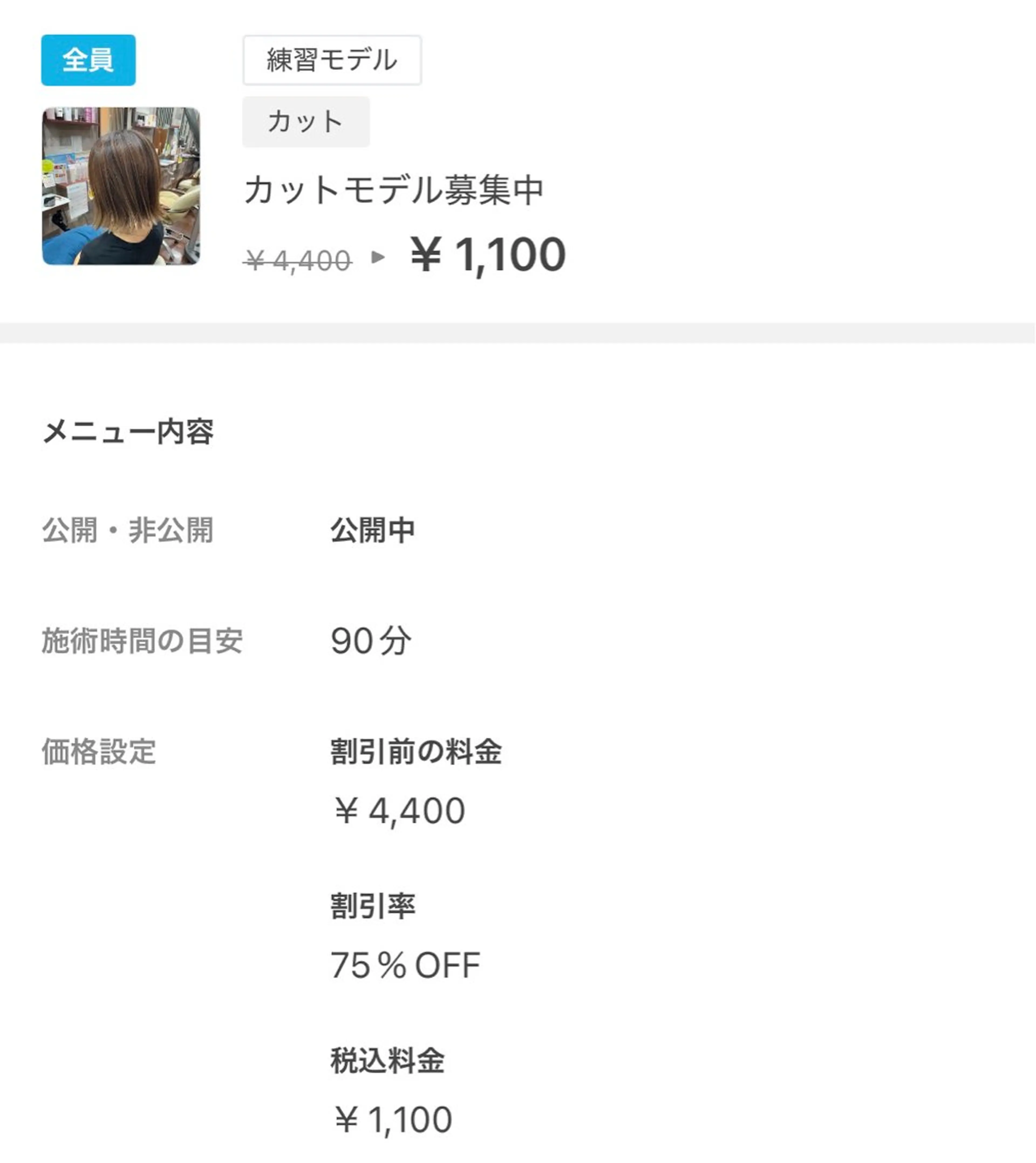 ショート Hair Peace所属・戎 歩のヘアスタイル