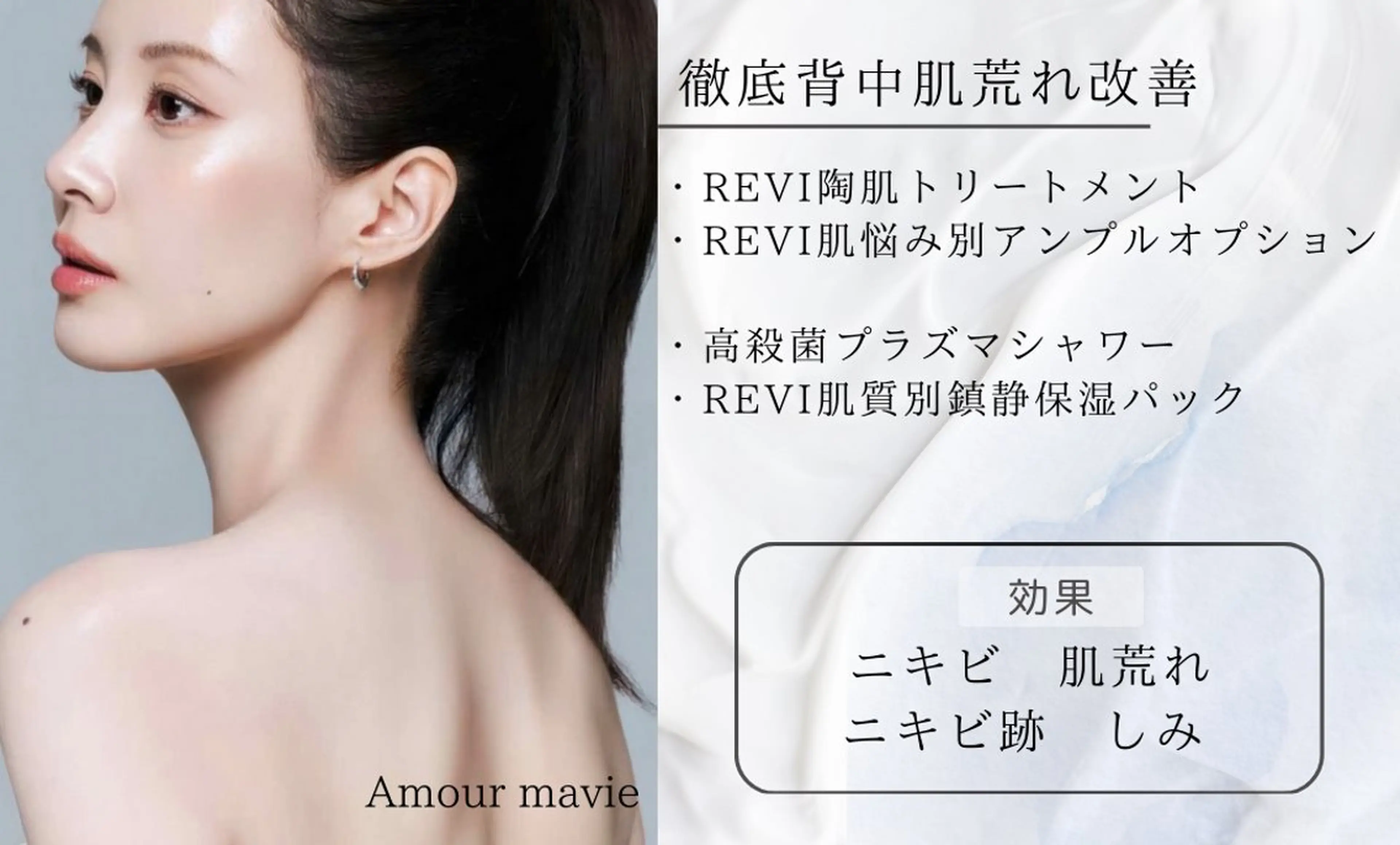 【ニキビケア徹底背中肌荒れ改善】ハーブピーリング+モデリングマスク¥29000→の写真