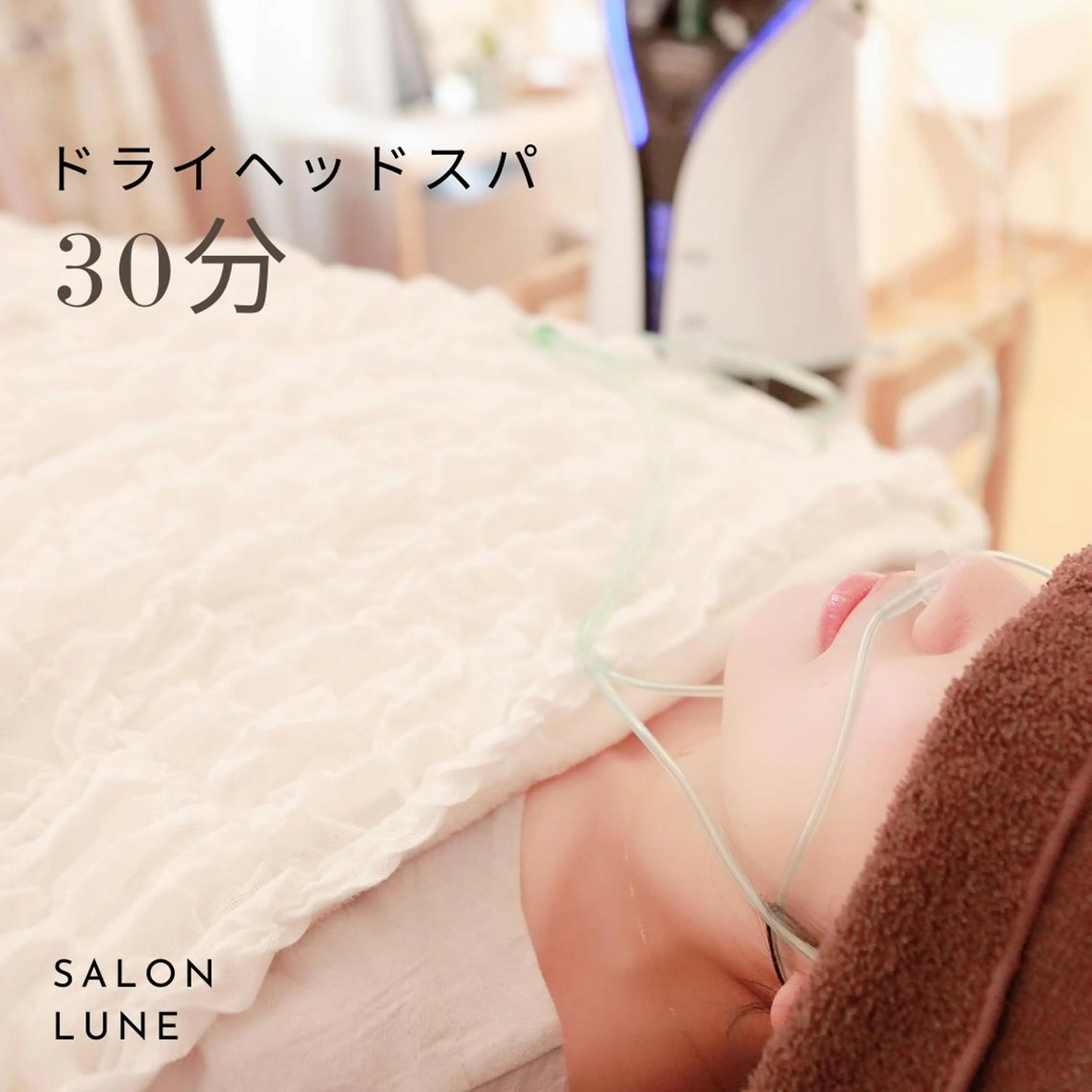 salon･lune所属・salon・lune 🌙のエステ・リラクイメージ