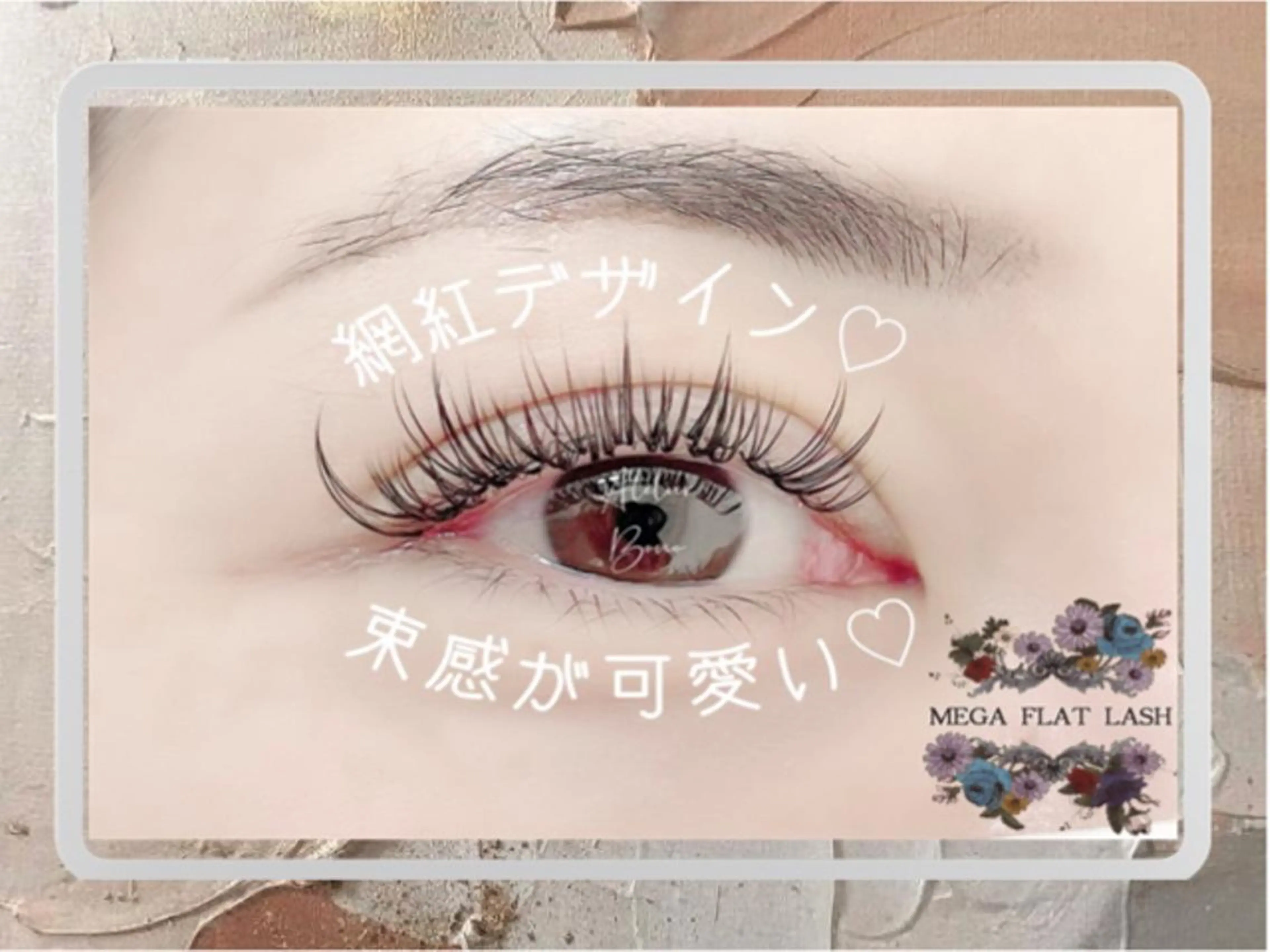 マツエク・マツパ アイラッシュBONO所属・アイラッシュ アトリエBONOのマツエク・マツパデザイン