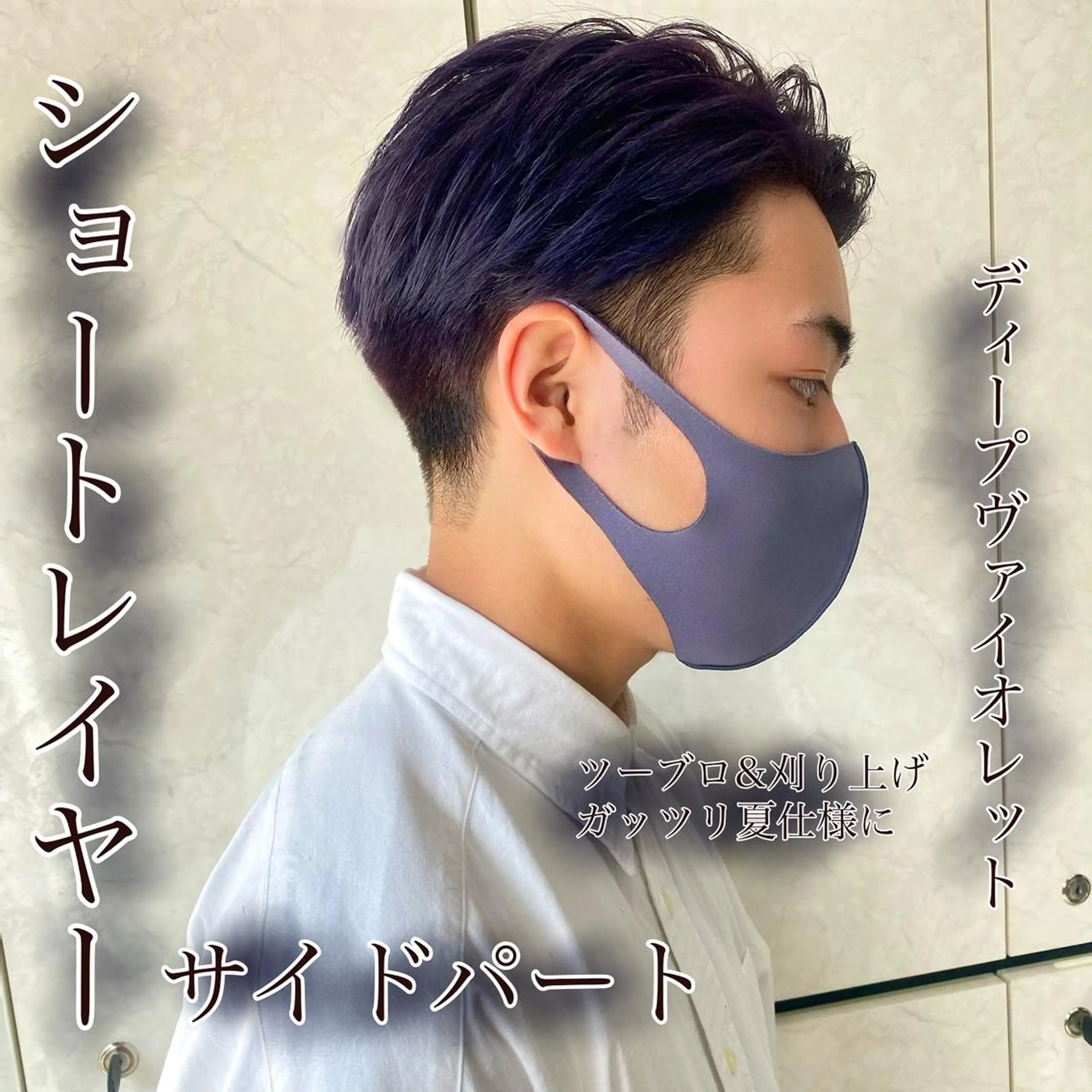 ショート カラー パーマ メンズ ショートボブ 編み込みエクステ シールエクステ メンズバレイヤージュ メンズブリーチ LAVENDIA Azabu所属・LAVENDIA 初音のヘアスタイル