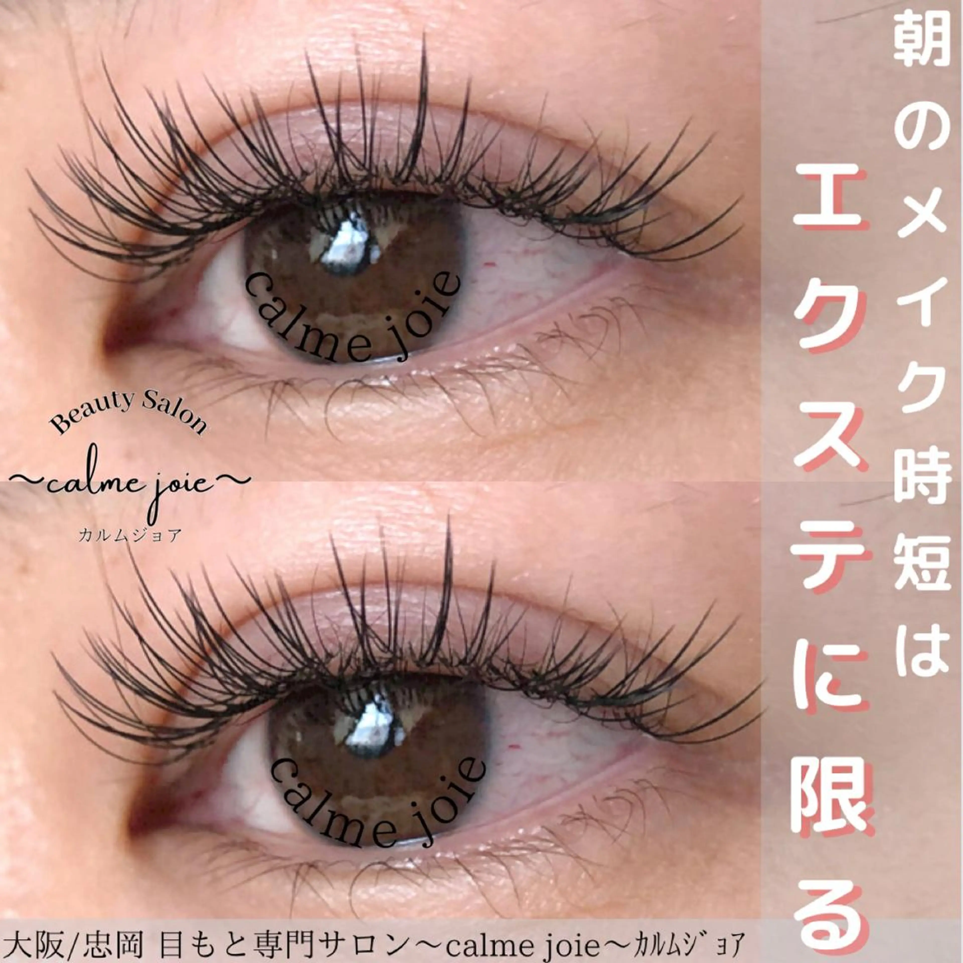 マツエク・マツパ calme joieのマツエク・マツパデザイン