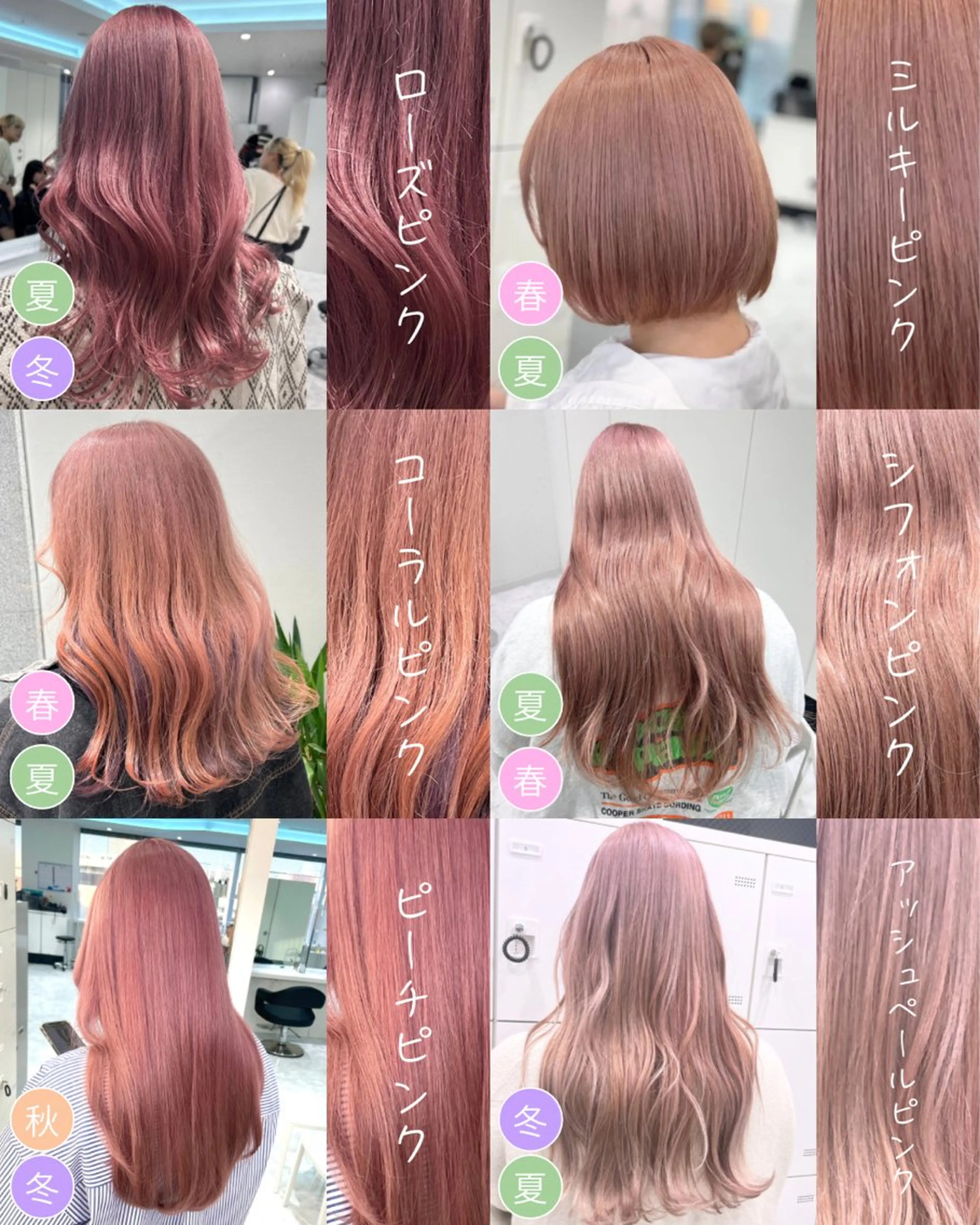 カラー ピンクカラー SHIKI押上 ハラサワアヤカのヘアスタイル