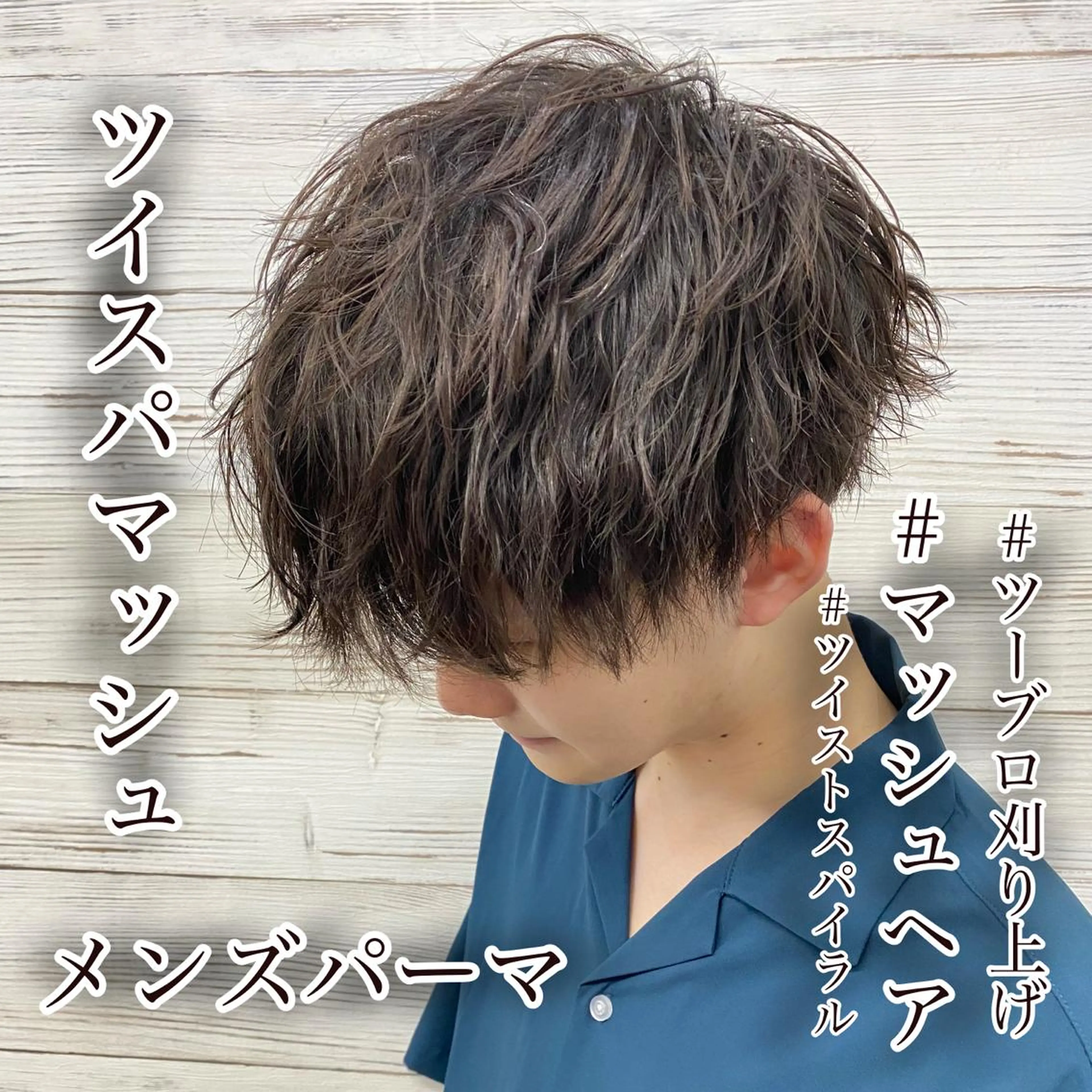 ミディアム カラー パーマ メンズ ショートボブ 編み込みエクステ シールエクステ ミディアムパーマ メンズバレイヤージュ LAVENDIA Azabu所属・LAVENDIA 初音のヘアスタイル