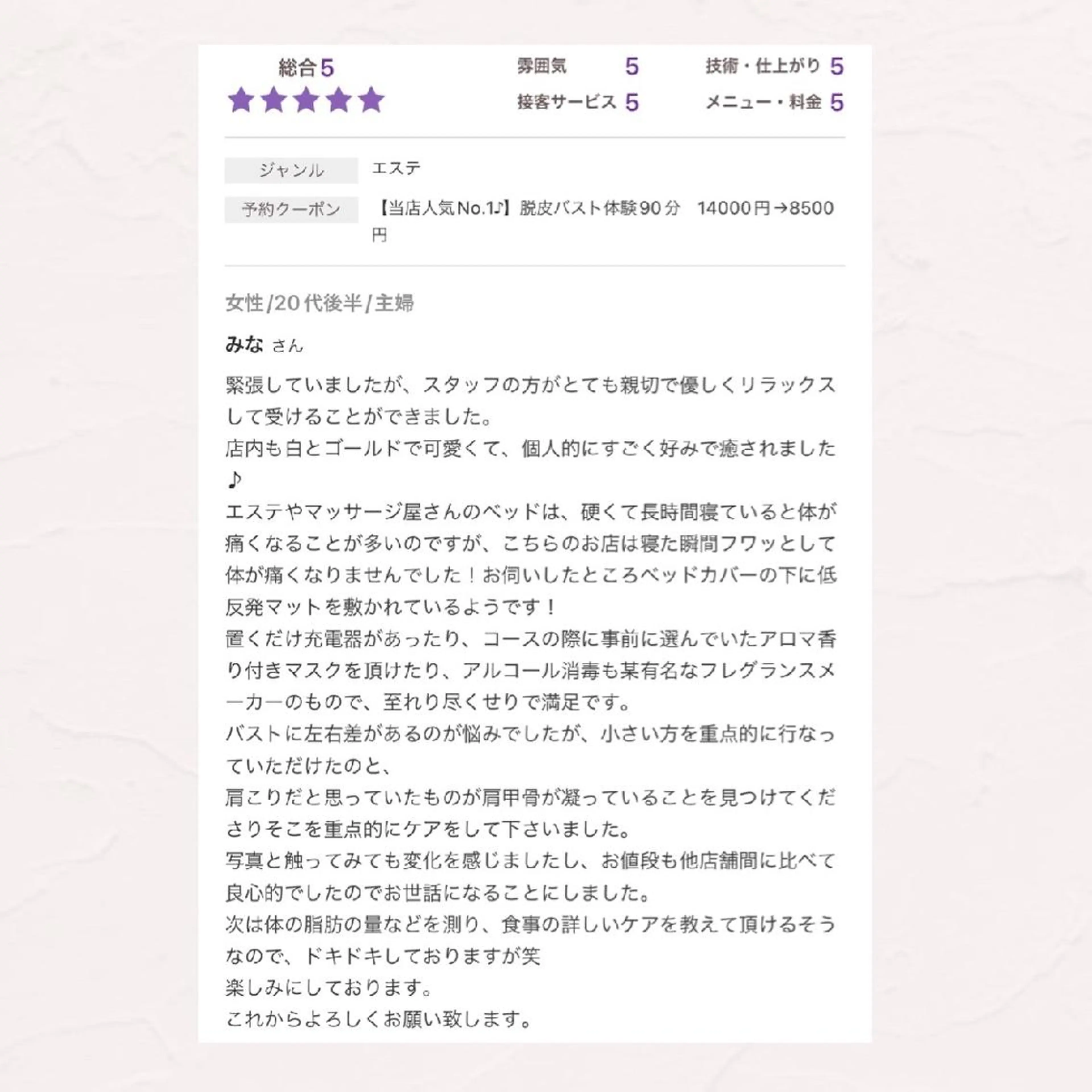 【バスト専門店 】 Kiana のエステ・リラクイメージ