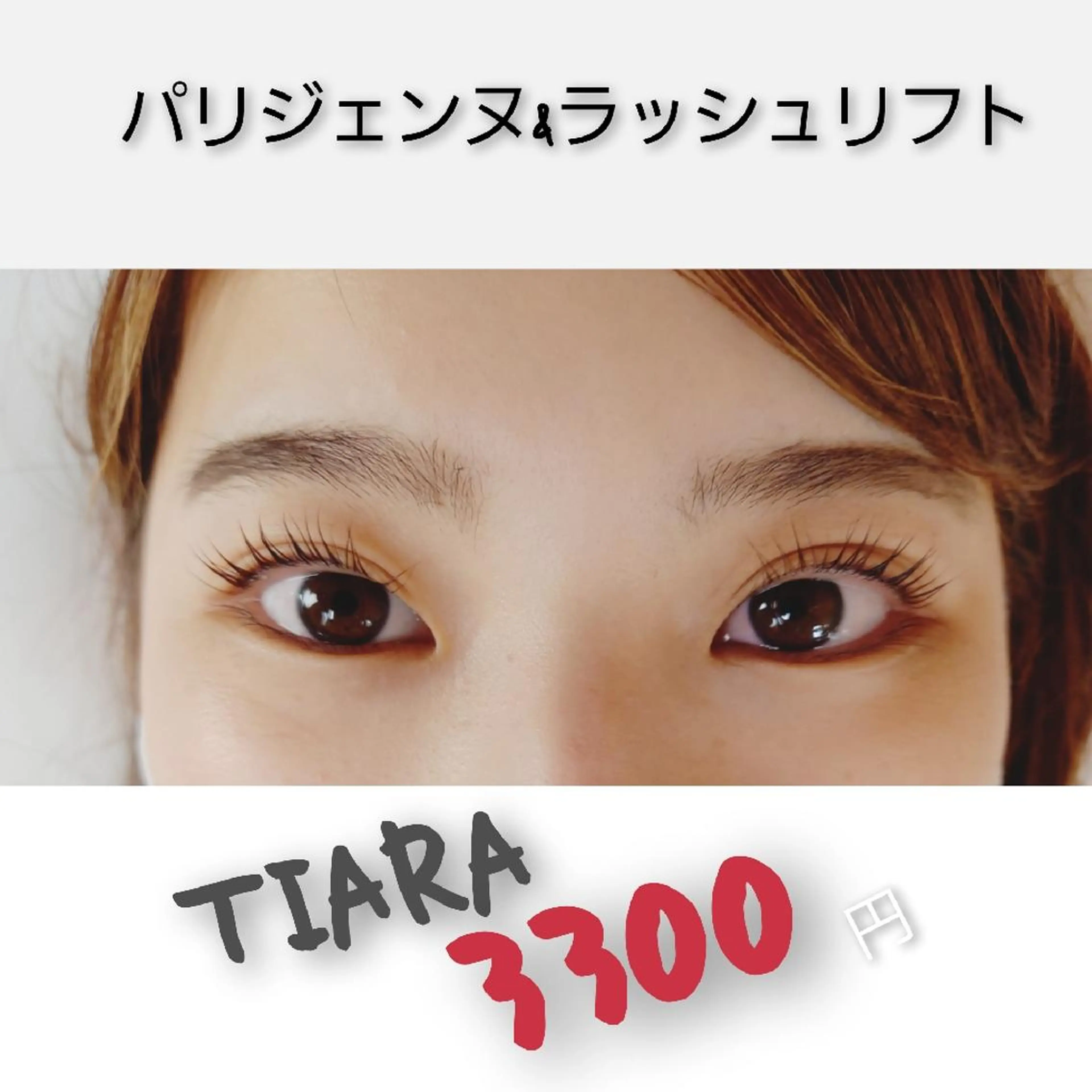 マツエク・マツパ マツパ 💡次世代LED -TIARA💡のマツエク・マツパデザイン