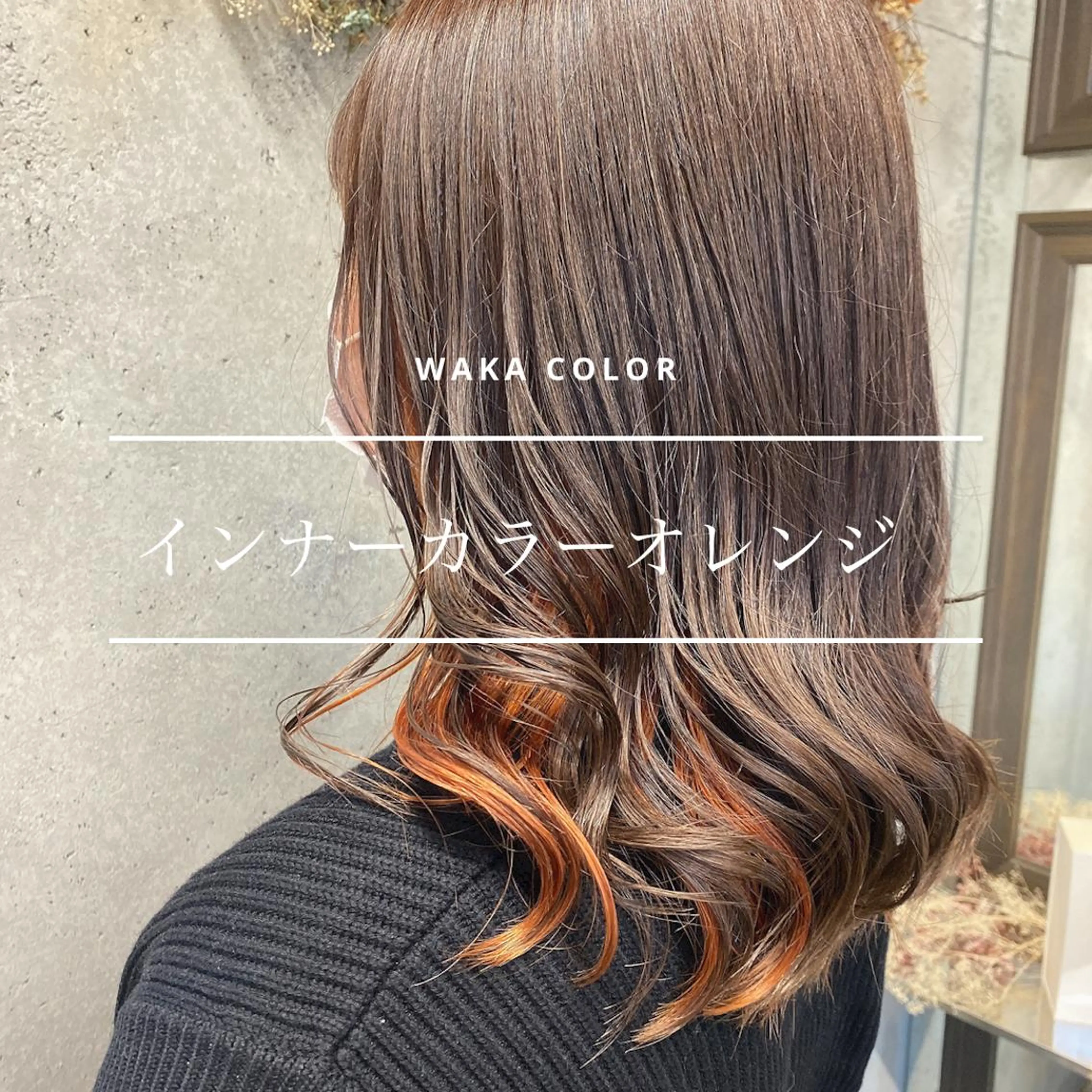 セミロング カラー ヘアカラー wakana 【ブリーチカラー】のヘアスタイル
