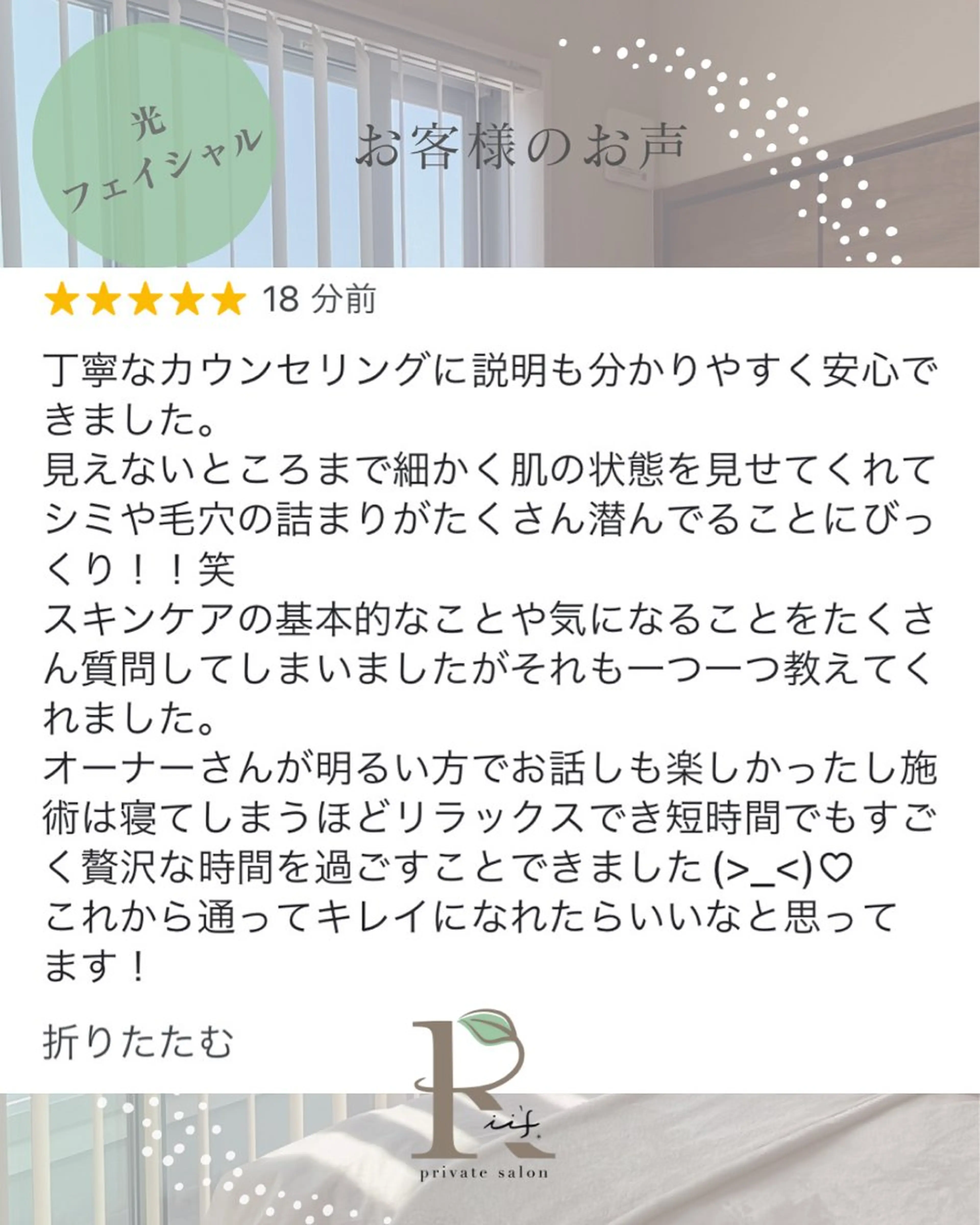 エステ private salon Rii'f.所属・private sa lon Rii'f.のエステ・リラクイメージ