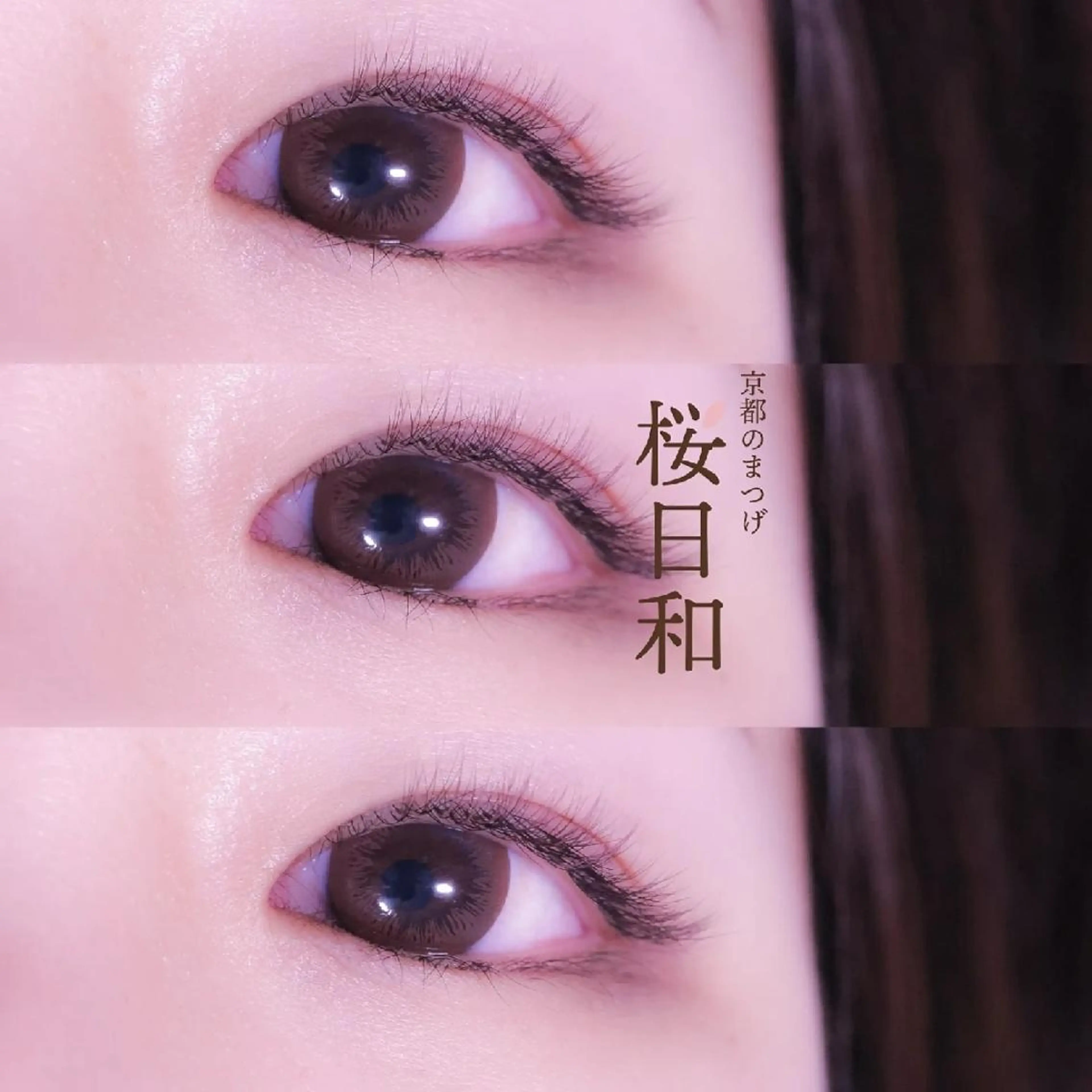 マツエク・マツパ バインドロック カラーマツエク フラットラッシュ まつげパーマ セクシー 京都のまつげ桜日和 小島美桜のマツエク・マツパデザイン