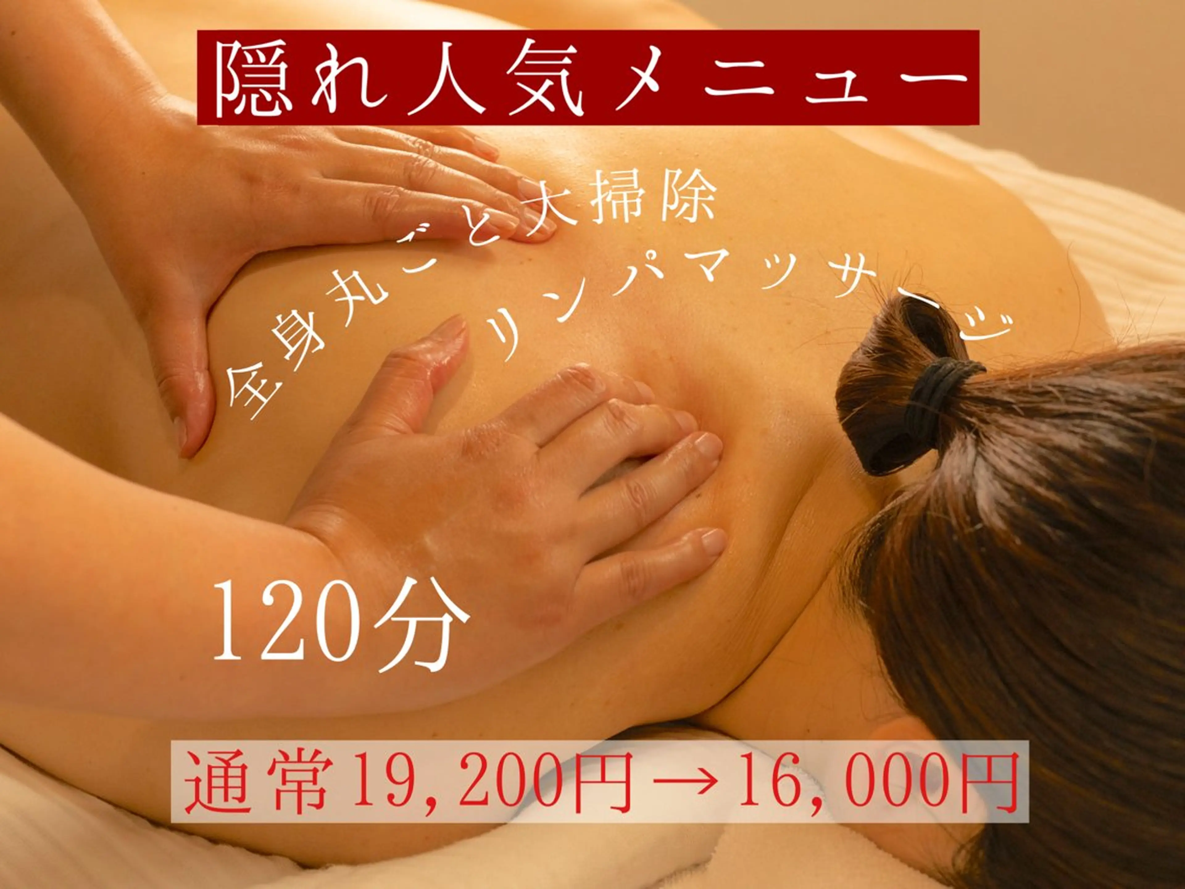 リラク 漢方温活マッサージ ［THE28.］のエステ・リラクイメージ