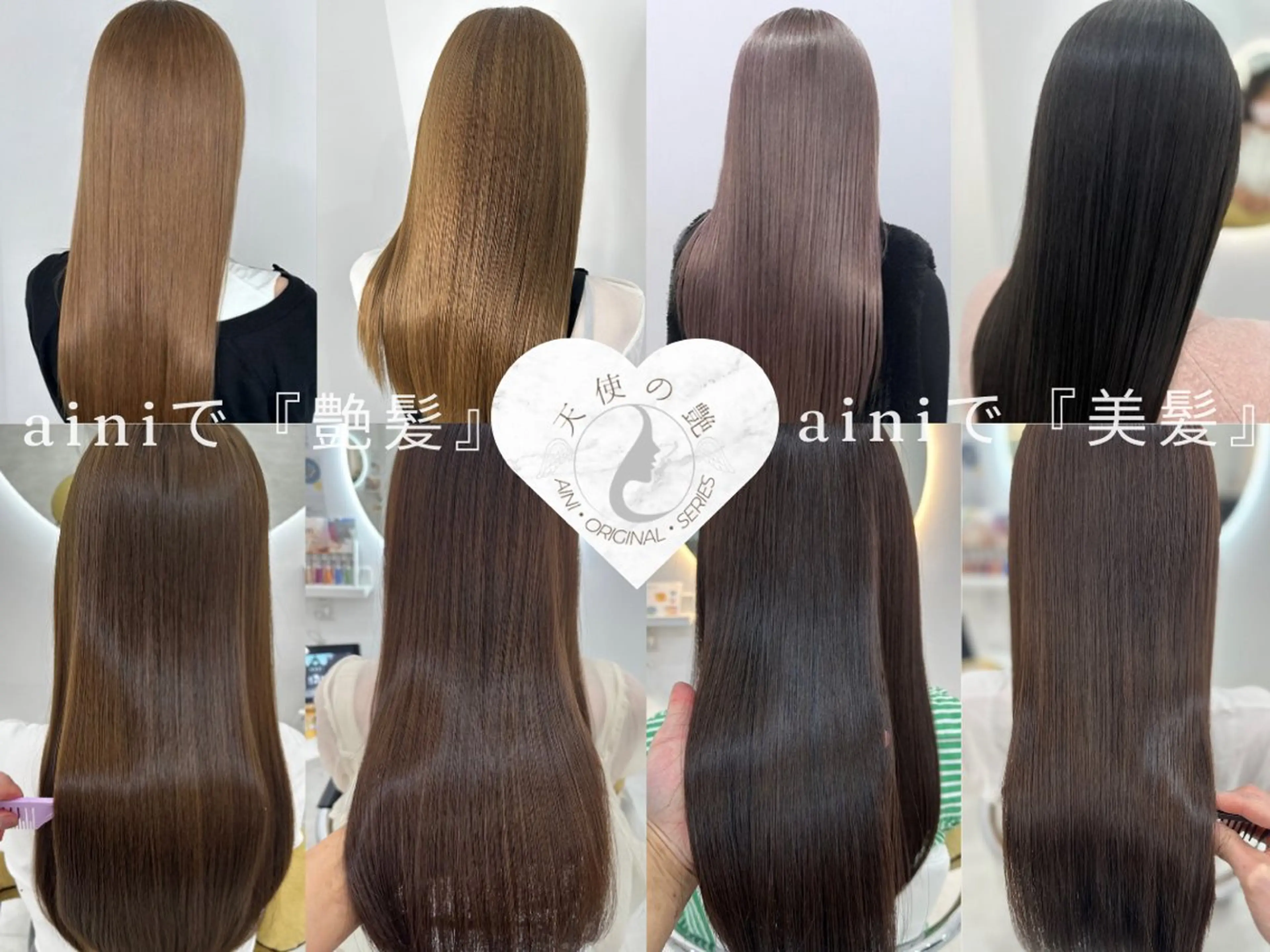 トリートメント aini 天王寺アポロ店のヘアスタイル