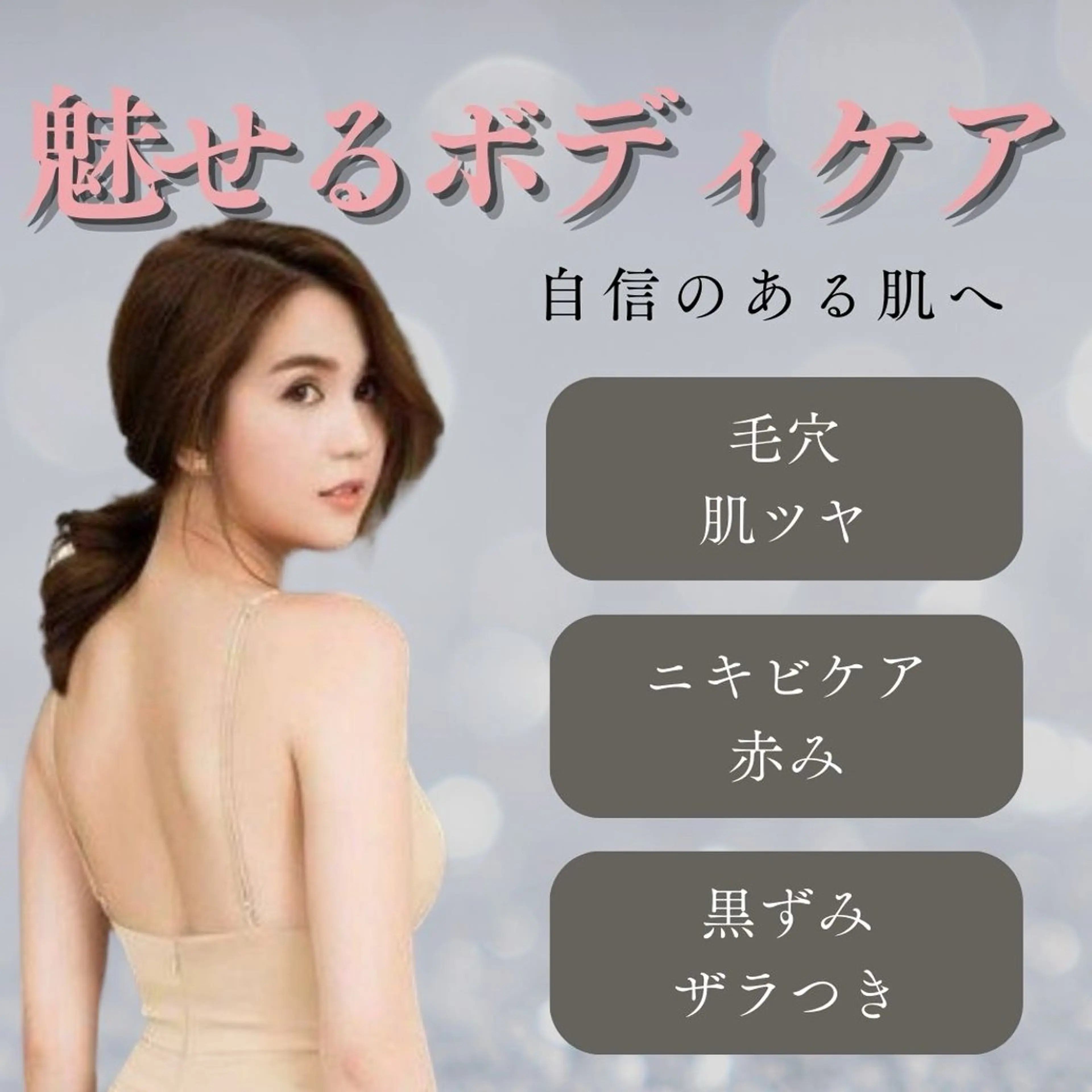 【ボディのトラブルケアに！自信のある肌に✨】選べる2ヶ所《背中上or下or二の腕》REVIハーブピーリング🌿の写真