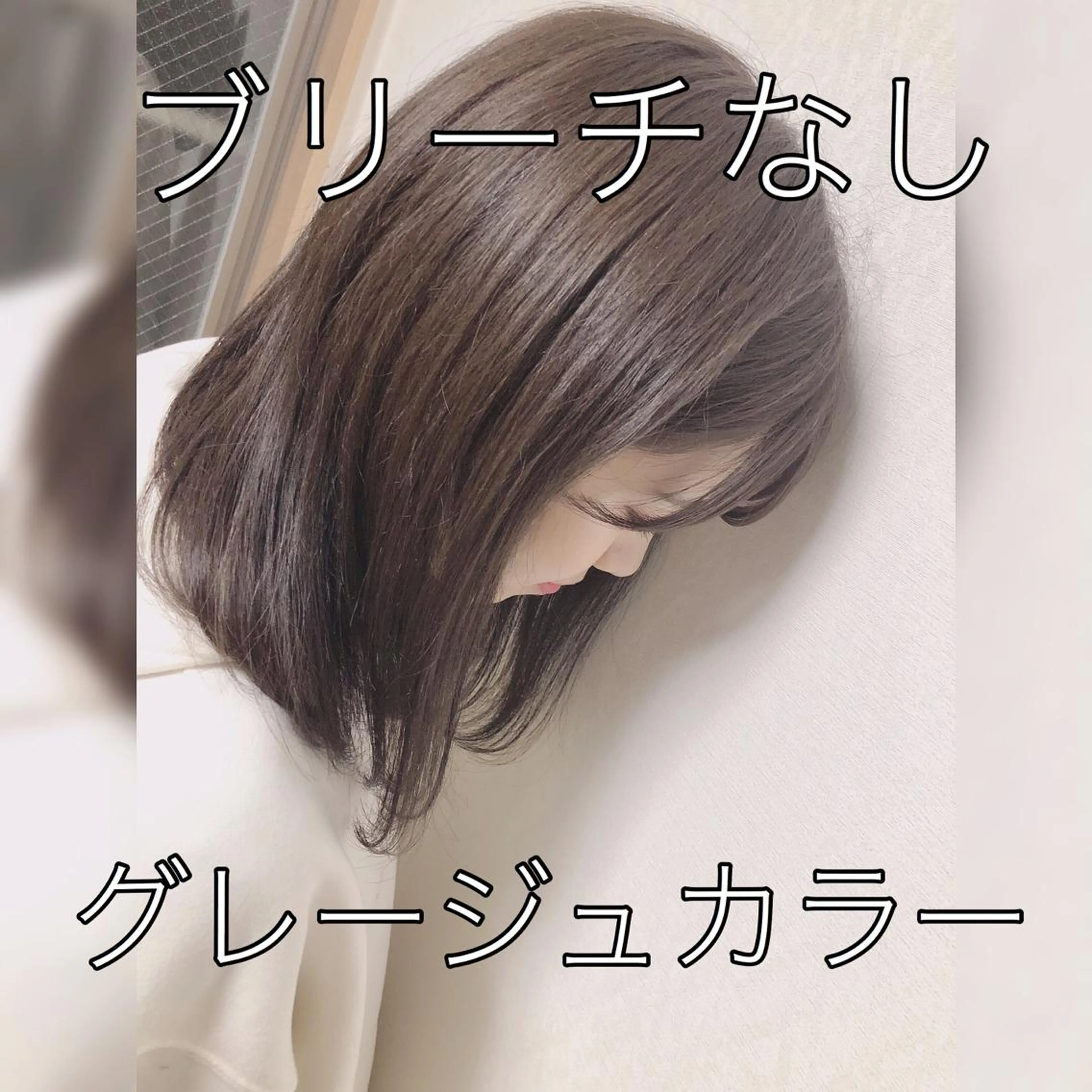 ミディアム カラー ヘアアレンジ ブリーチ 透明感カラー グレージュ ブリーチなしカラー 外苑前NO.1艶髪 透明感カラーのヘアスタイル