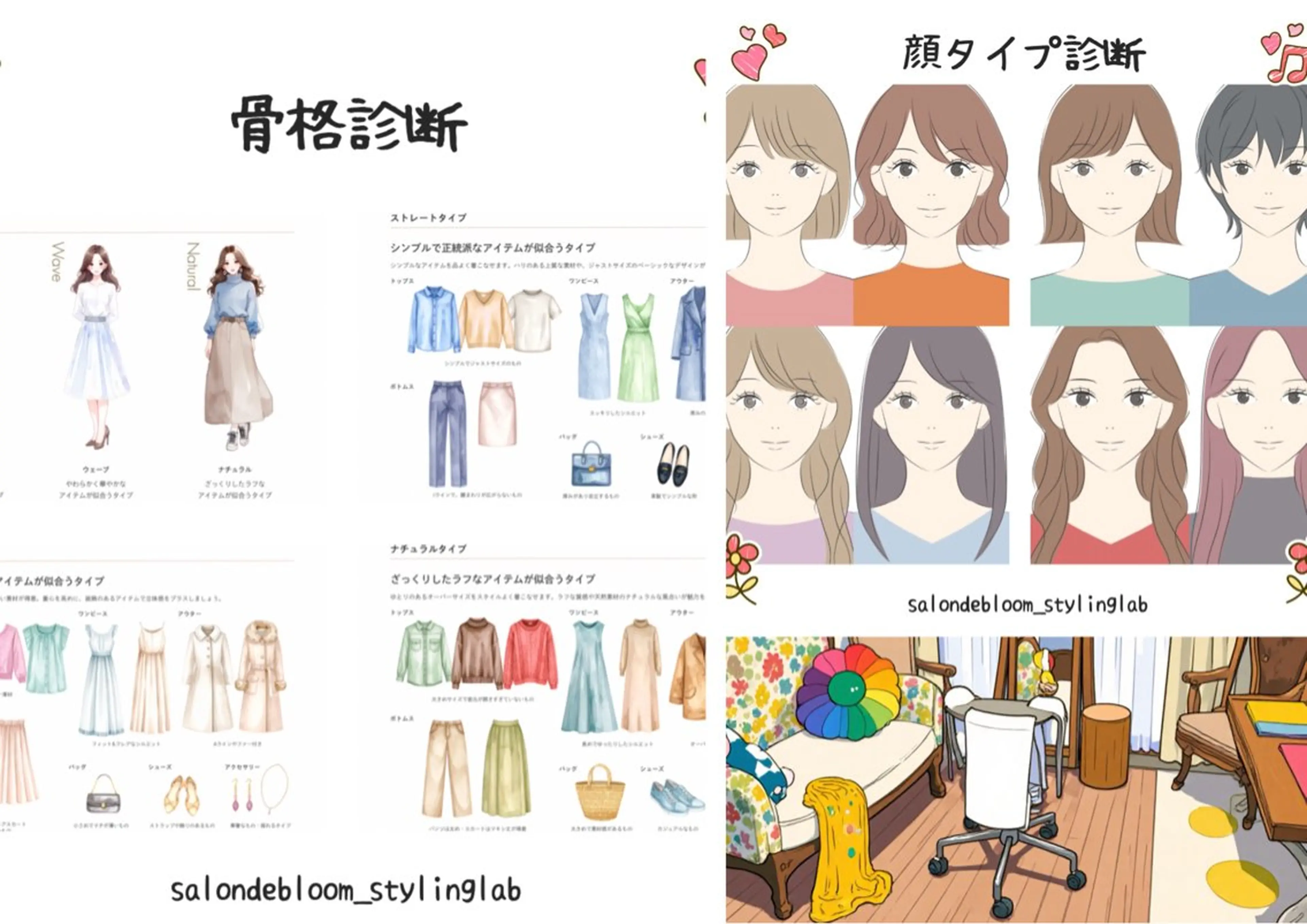 【ペア様】骨格診断👗👔＋顔タイプ診断🧑👦👫の写真