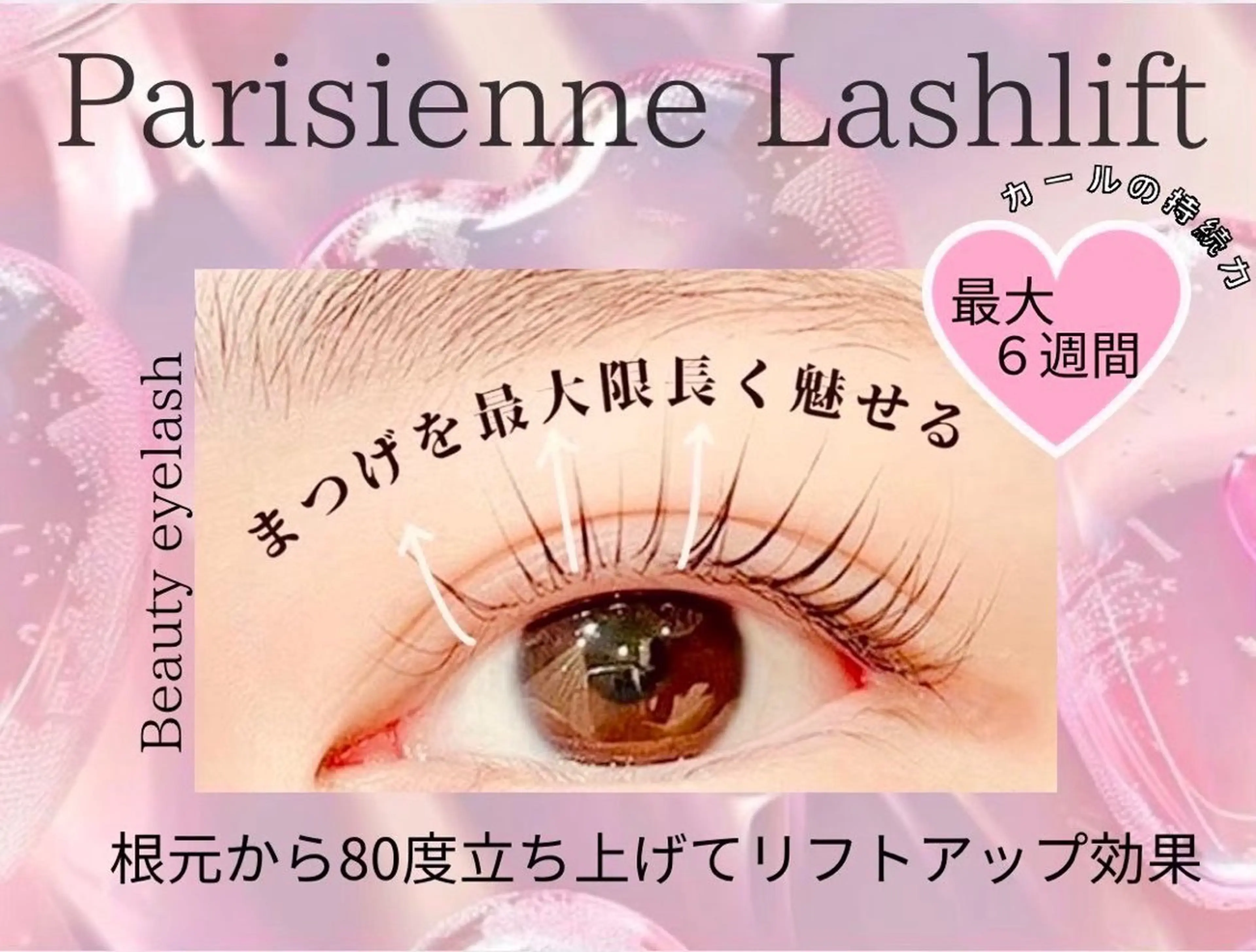 根元からぱっちり👀パリジェンヌ🎀の写真