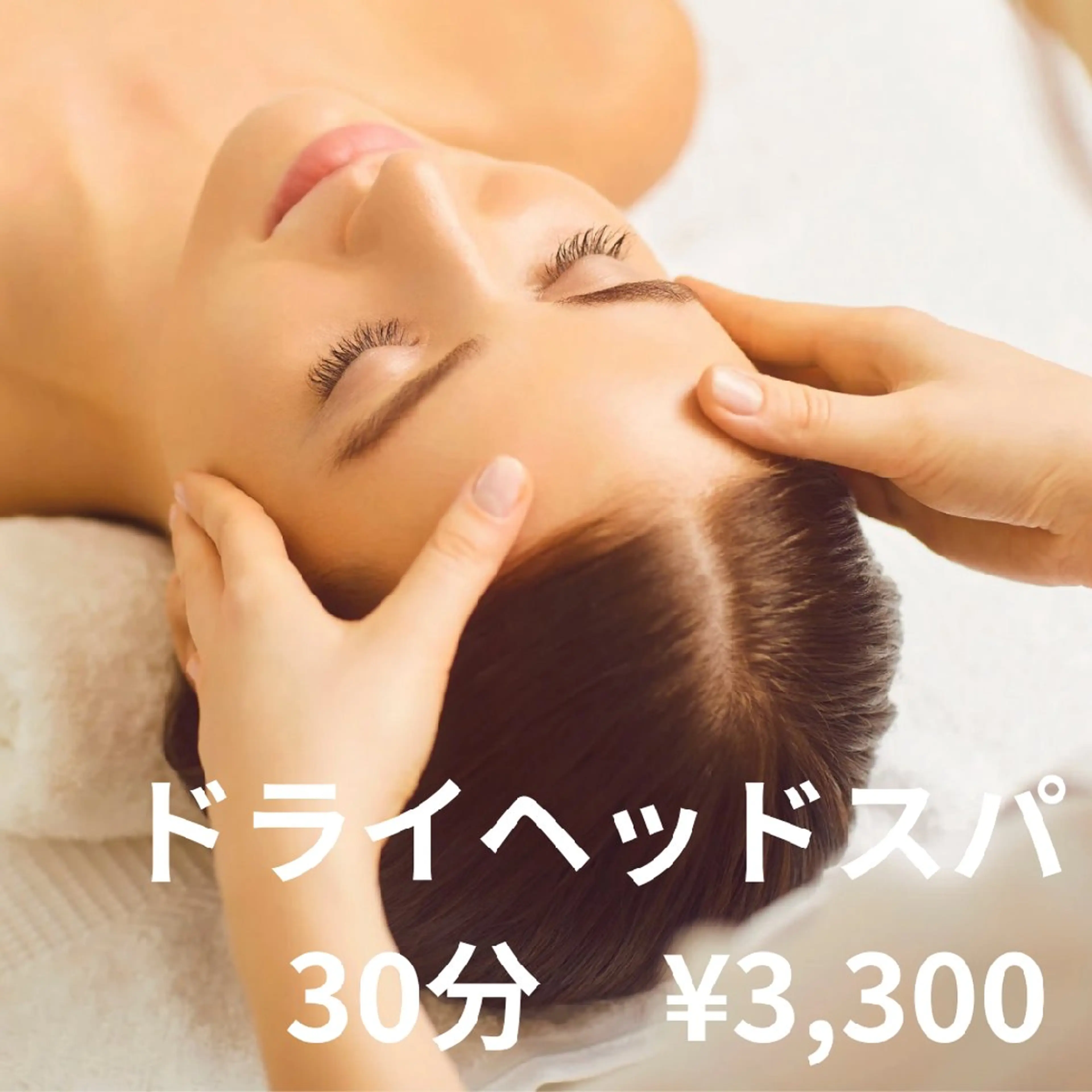 【施術後の爽快感が◎】ドライヘッドスパ✨30分¥3300の写真
