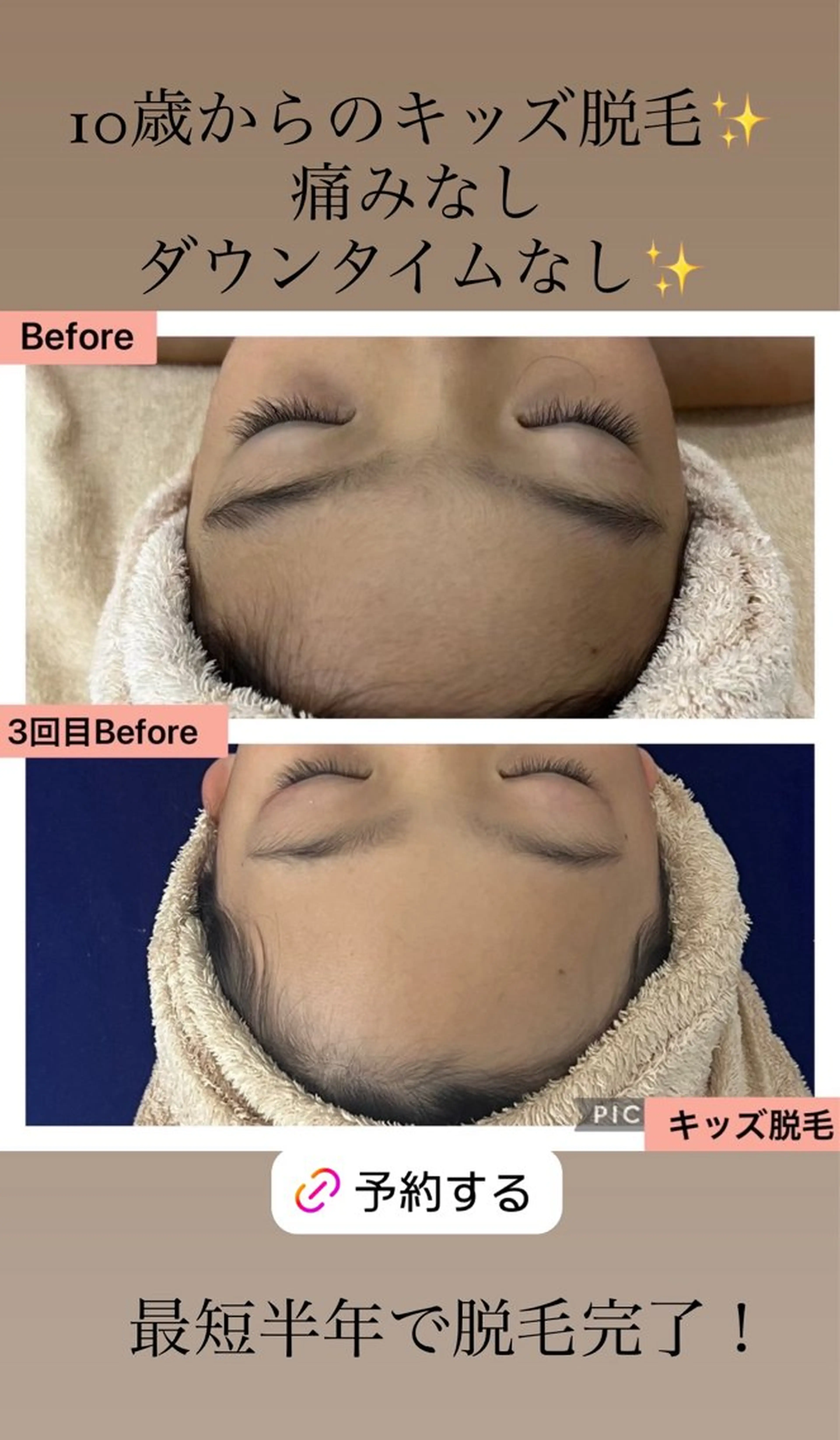 キッズ ブライダル痩身×脱毛 尼崎駅前サロンのエステ・リラクイメージ