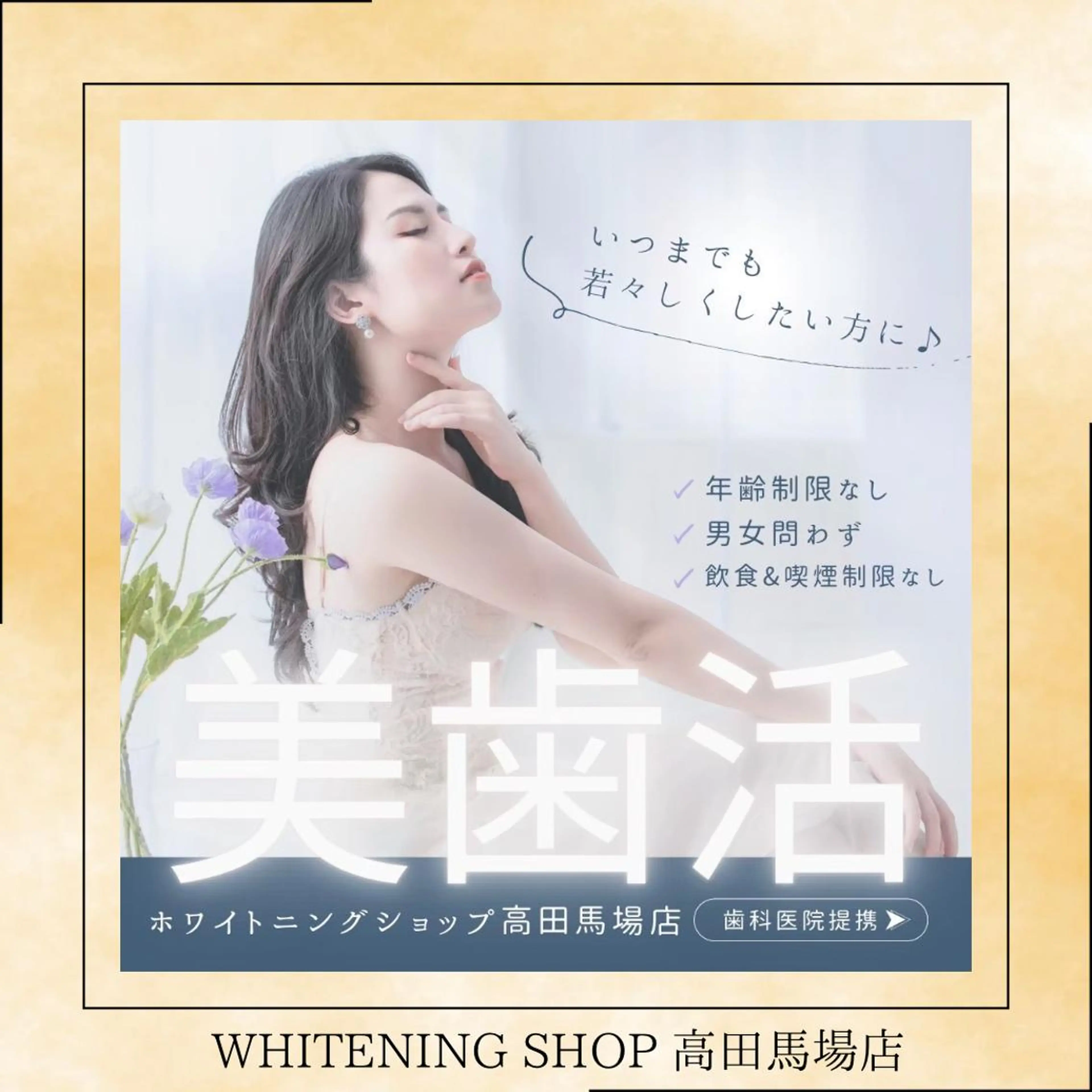 メンズ その他 ホワイトニング ショップ高田馬場店のその他イメージ