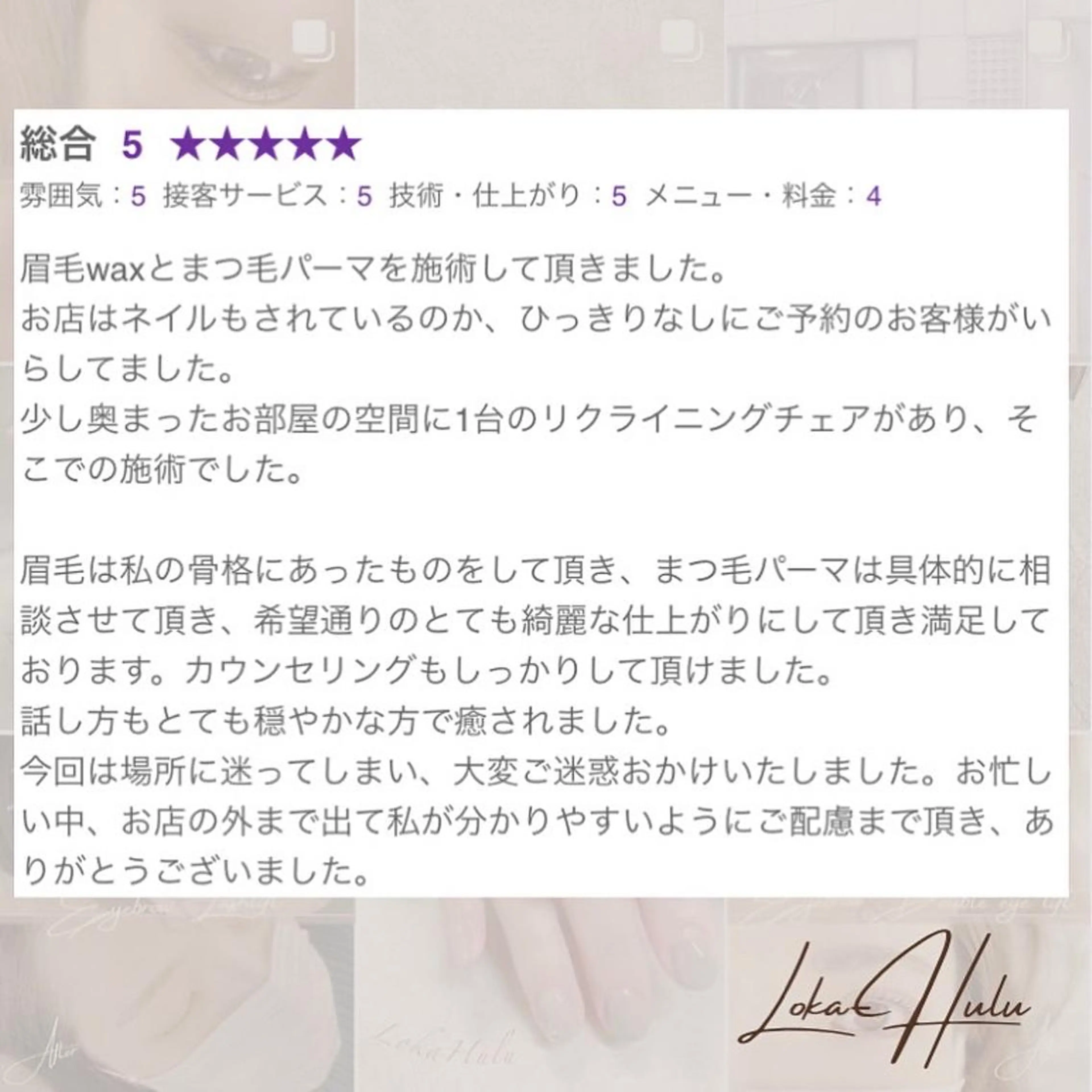 マツエク・マツパ マツパ LOKA-HULU  ロカフルのマツエク・マツパデザイン