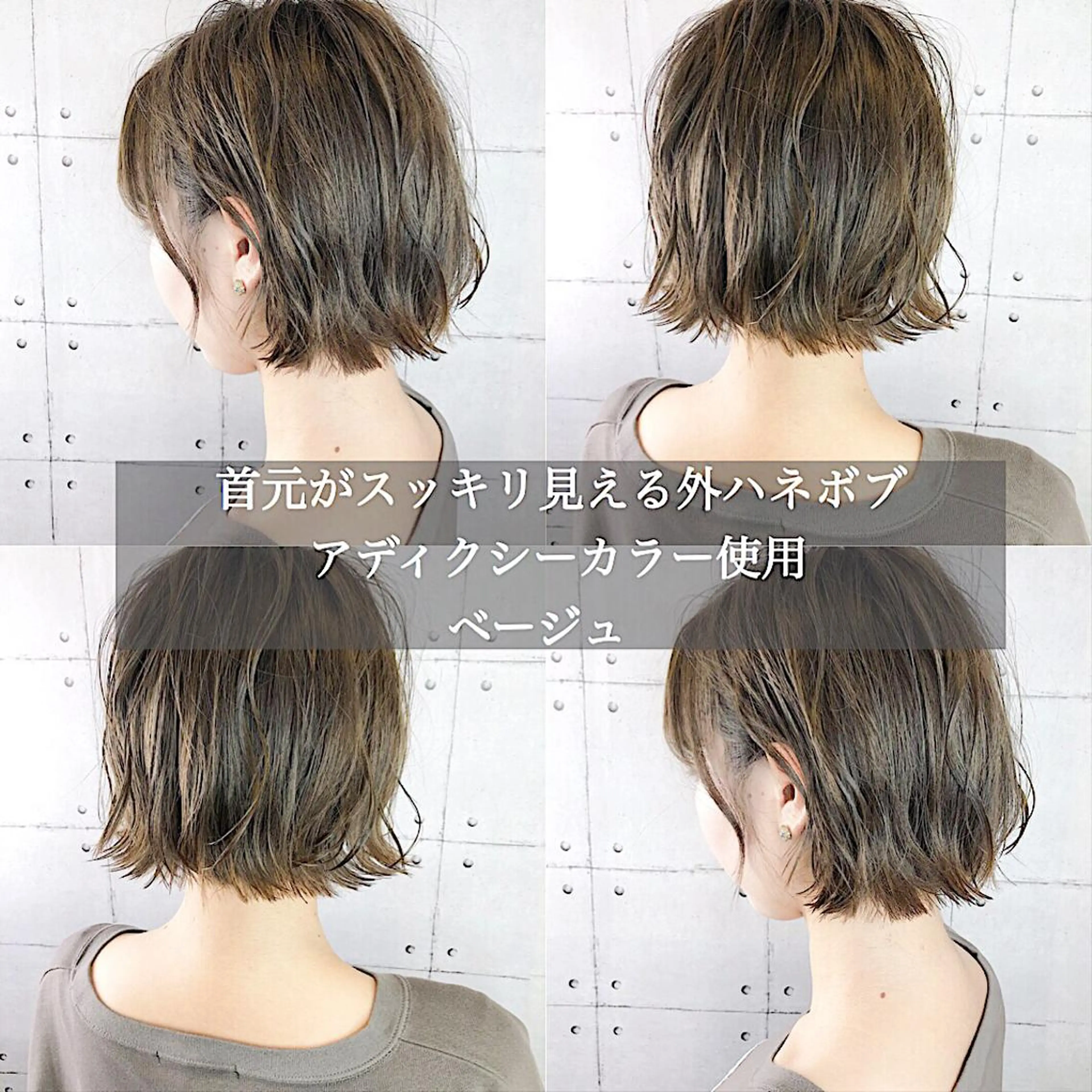 ショート カラー アディクシーカラー ベージュカラー ボブ 外ハネヘア 美髪専門サロンby mile所属・美髪専門サロン kazuのヘアスタイル