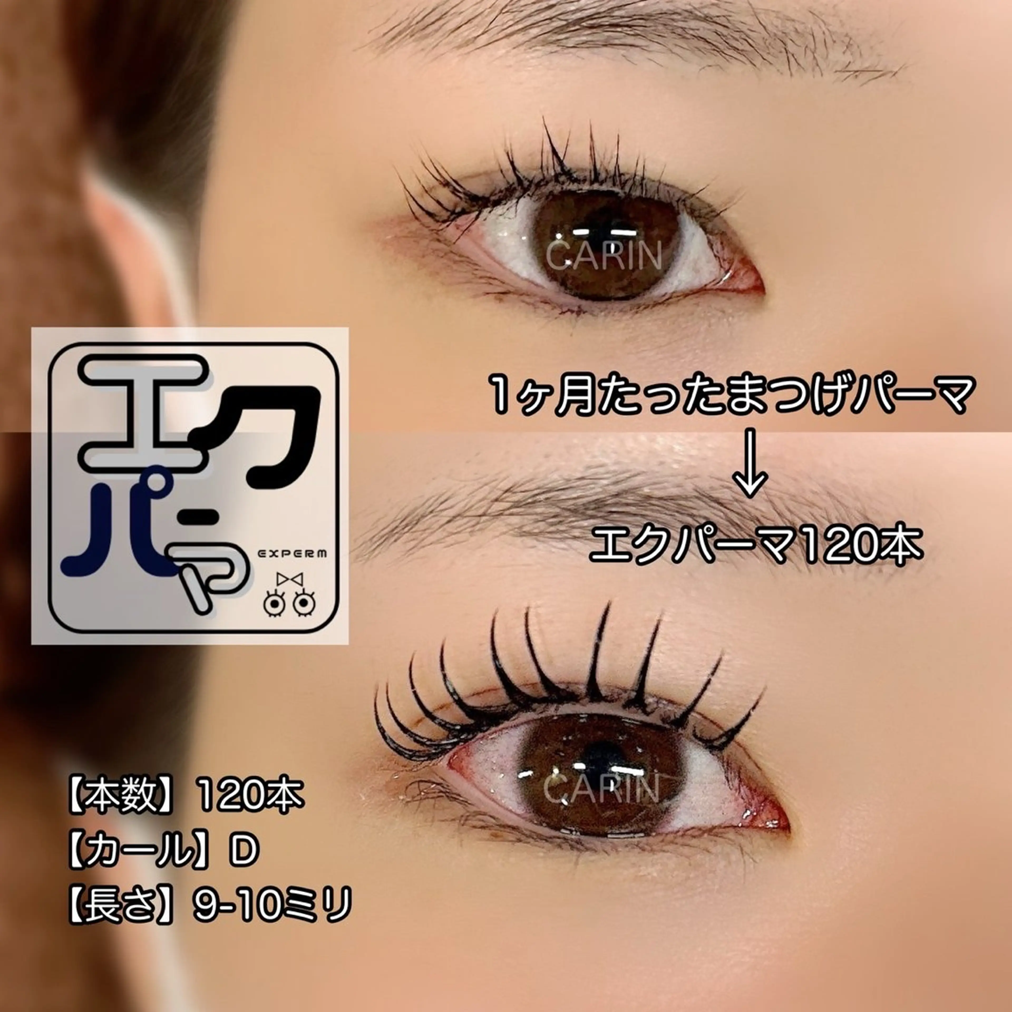 マツエク・マツパ eyelash salon  CARIN所属・CARIN 柏木のマツエク・マツパデザイン