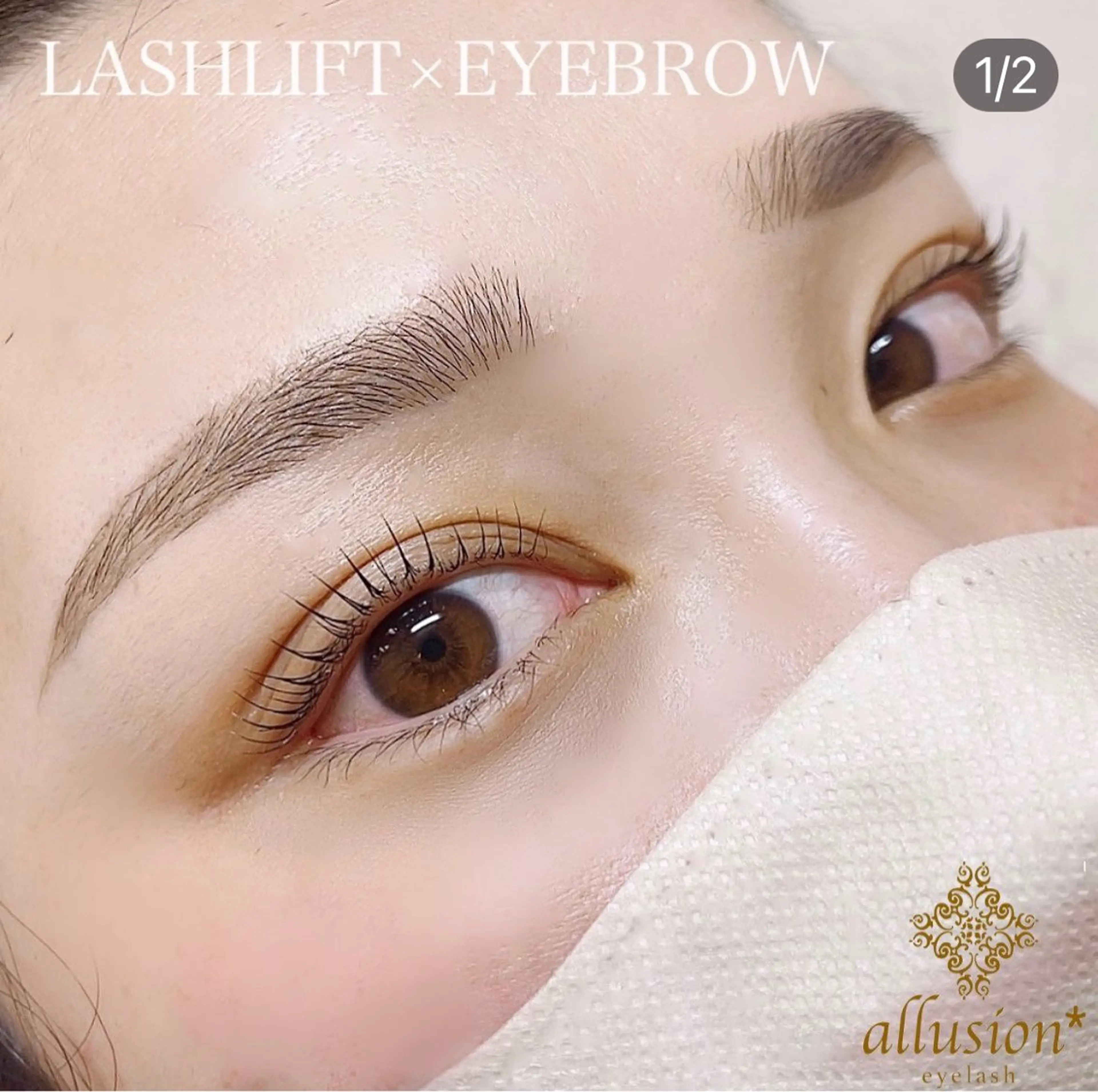 美眉スタイリング×ダメージレスまつげパーマの写真