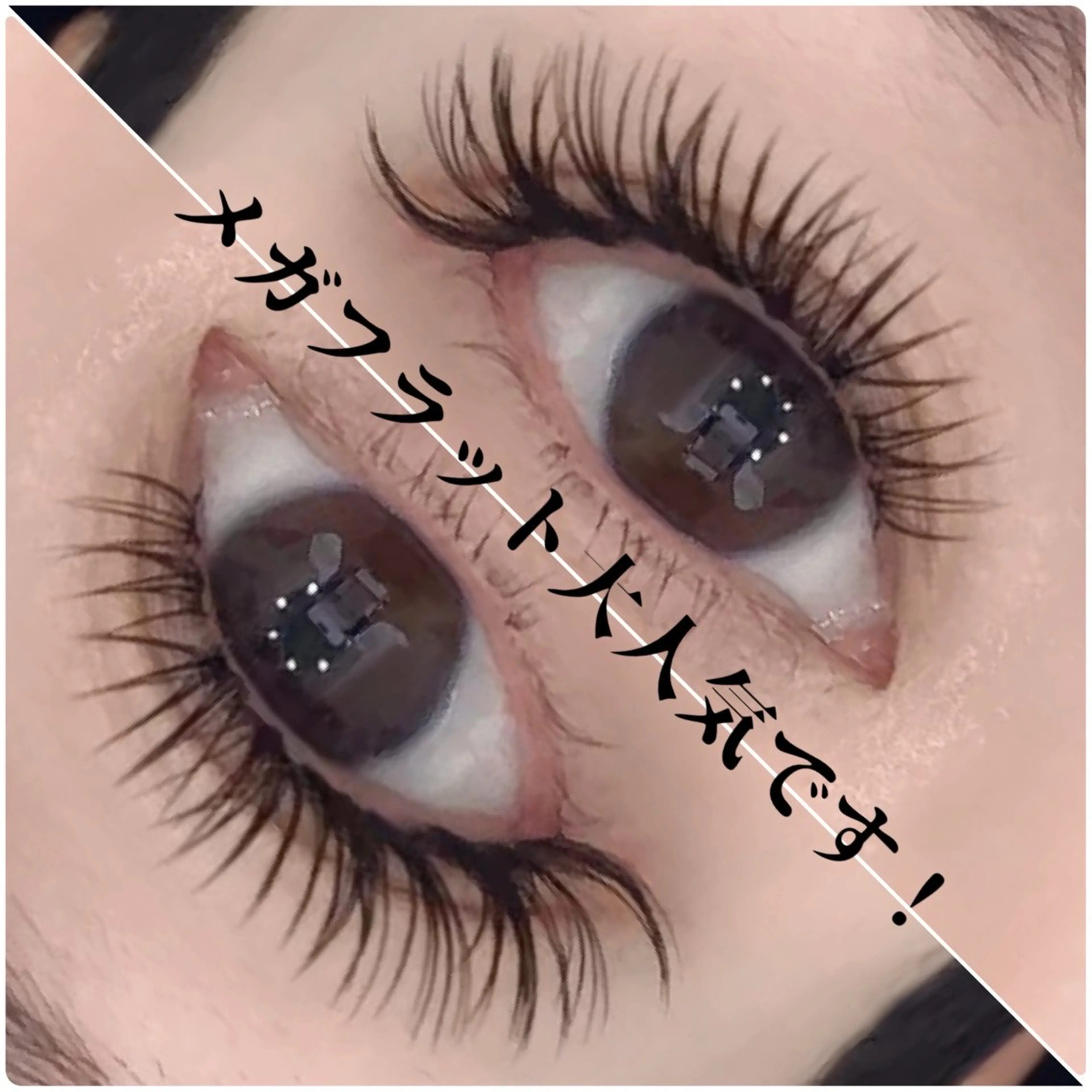 マツエク・マツパ マツエク Eyelash Salon 4Uのマツエク・マツパデザイン
