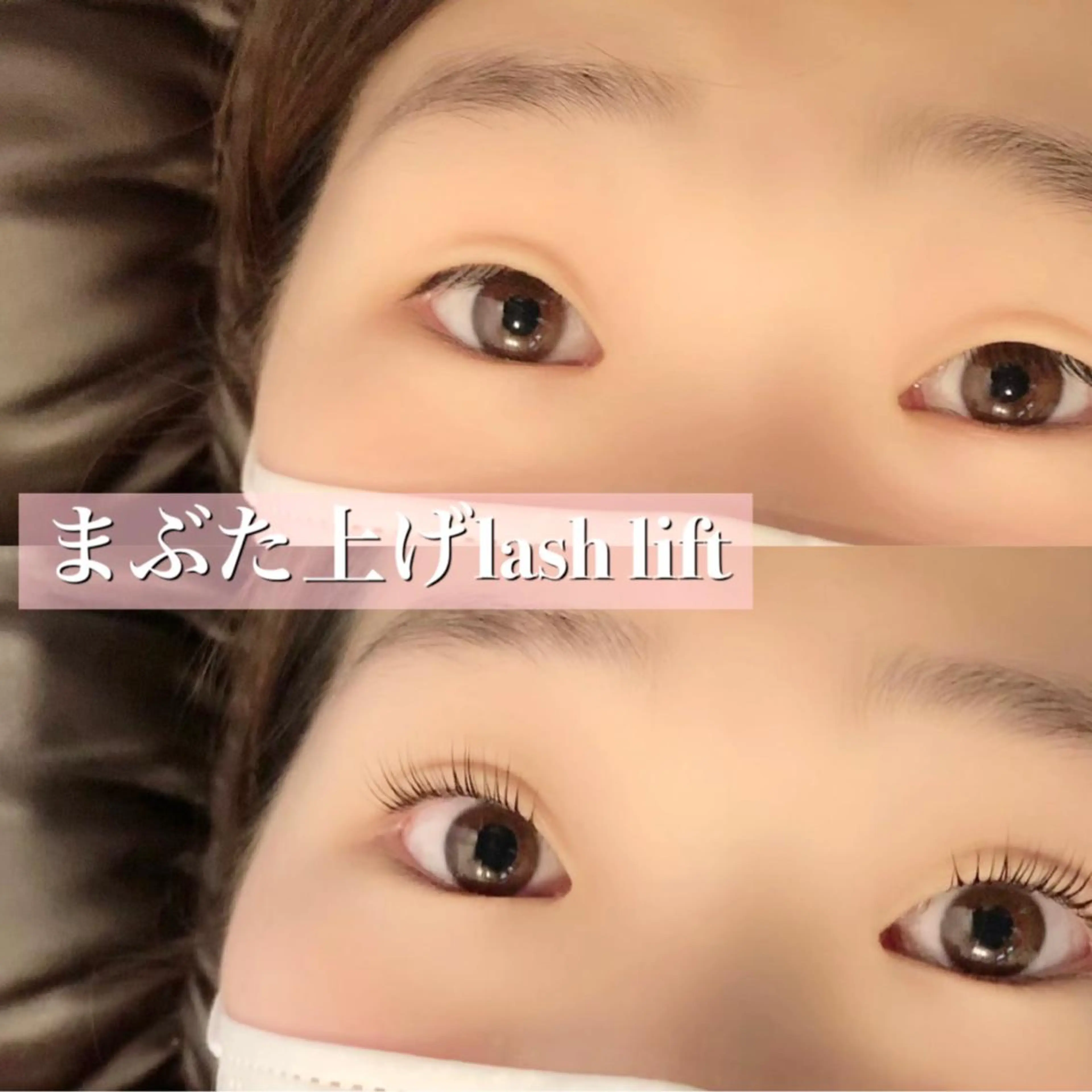 マツエク・マツパ マツパ 大久保 智子のマツエク・マツパデザイン