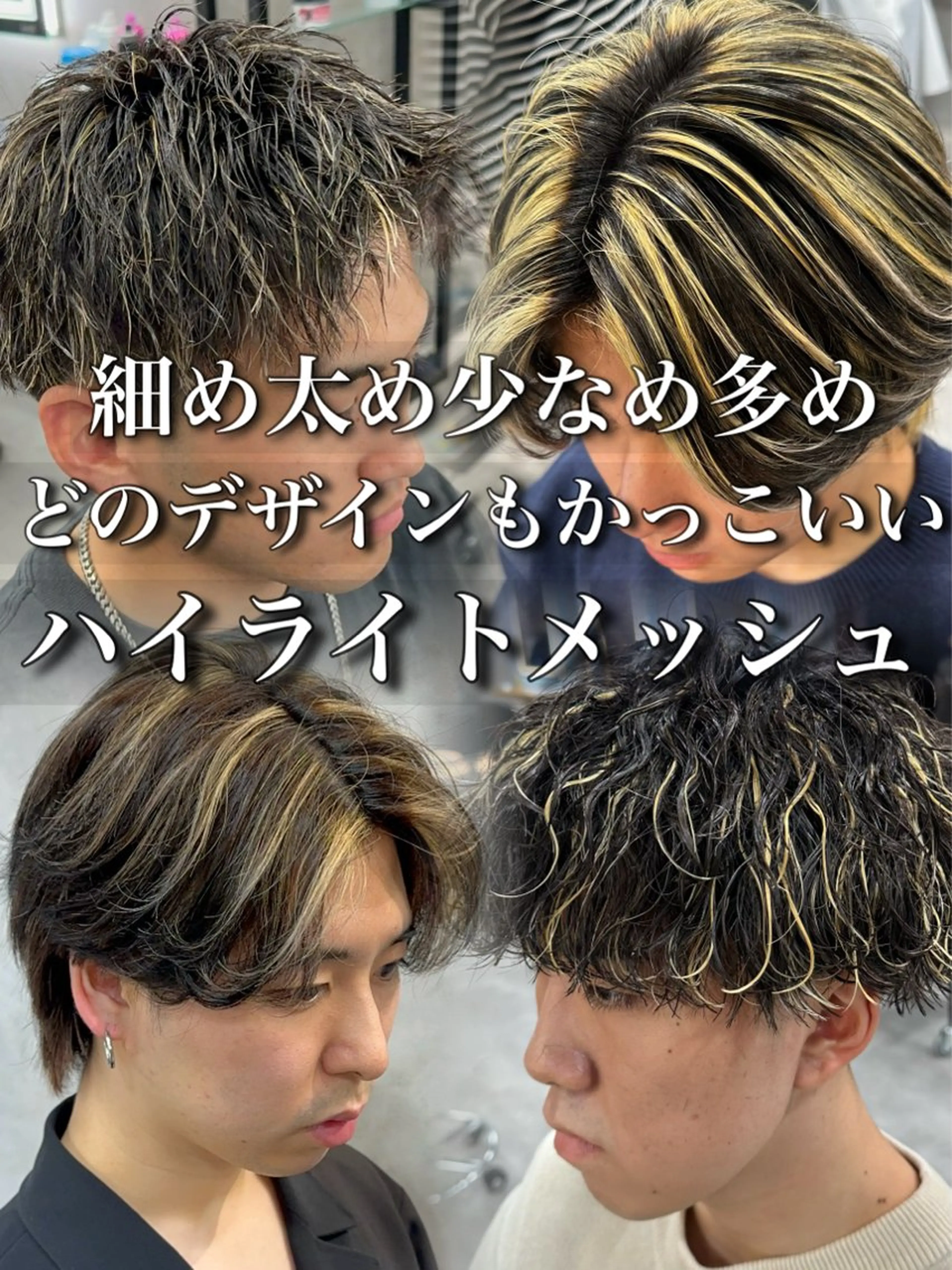 カラー パーマ メンズ メンズハイライト メンズメッシュ ハイライトカラー メッシュ カット ヘアカラー 札幌美容室 /光👑のヘアスタイル