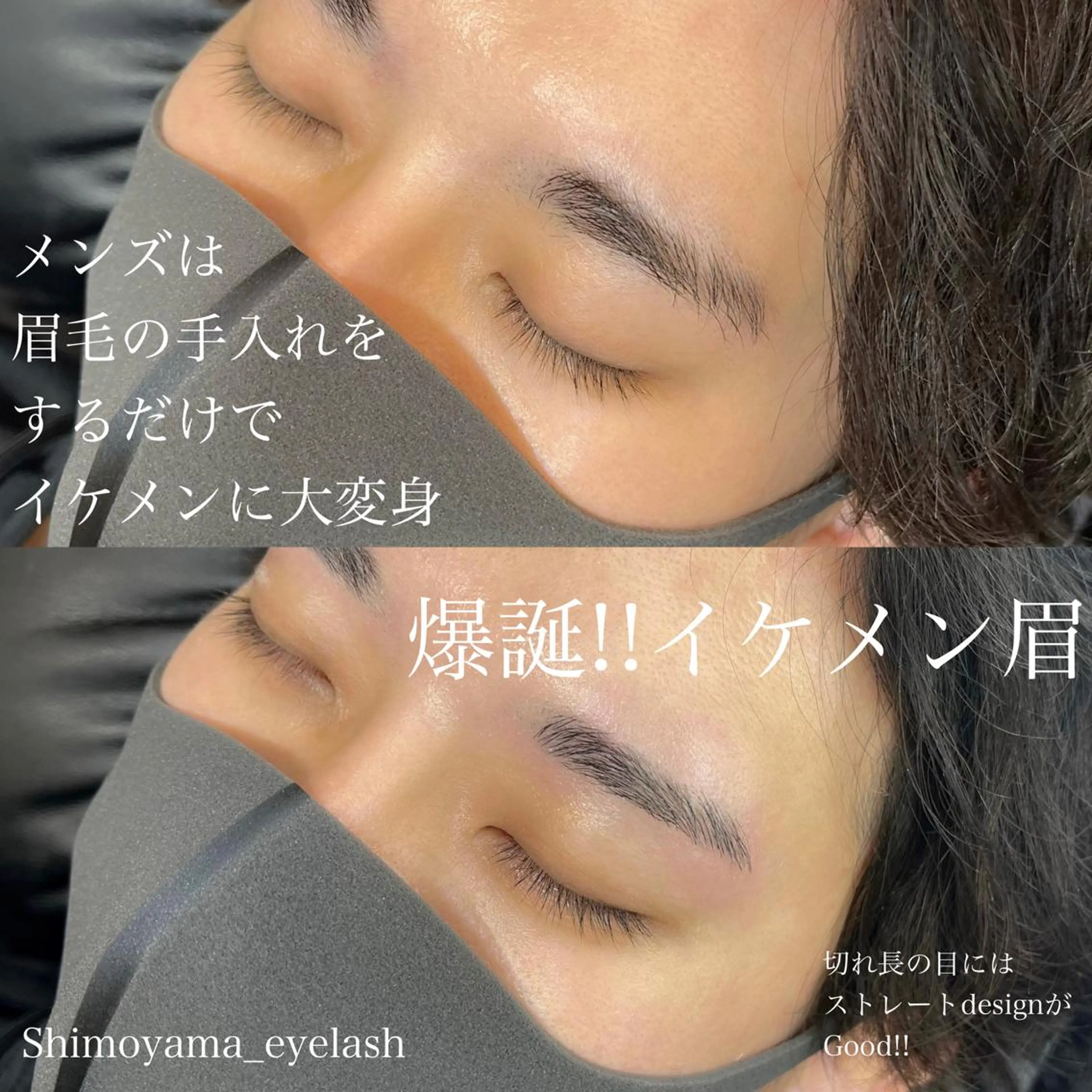 メンズ マツエク・マツパ アイブロウ LEDマツエク マツパ撮影モデル募集のマツエク・マツパデザイン