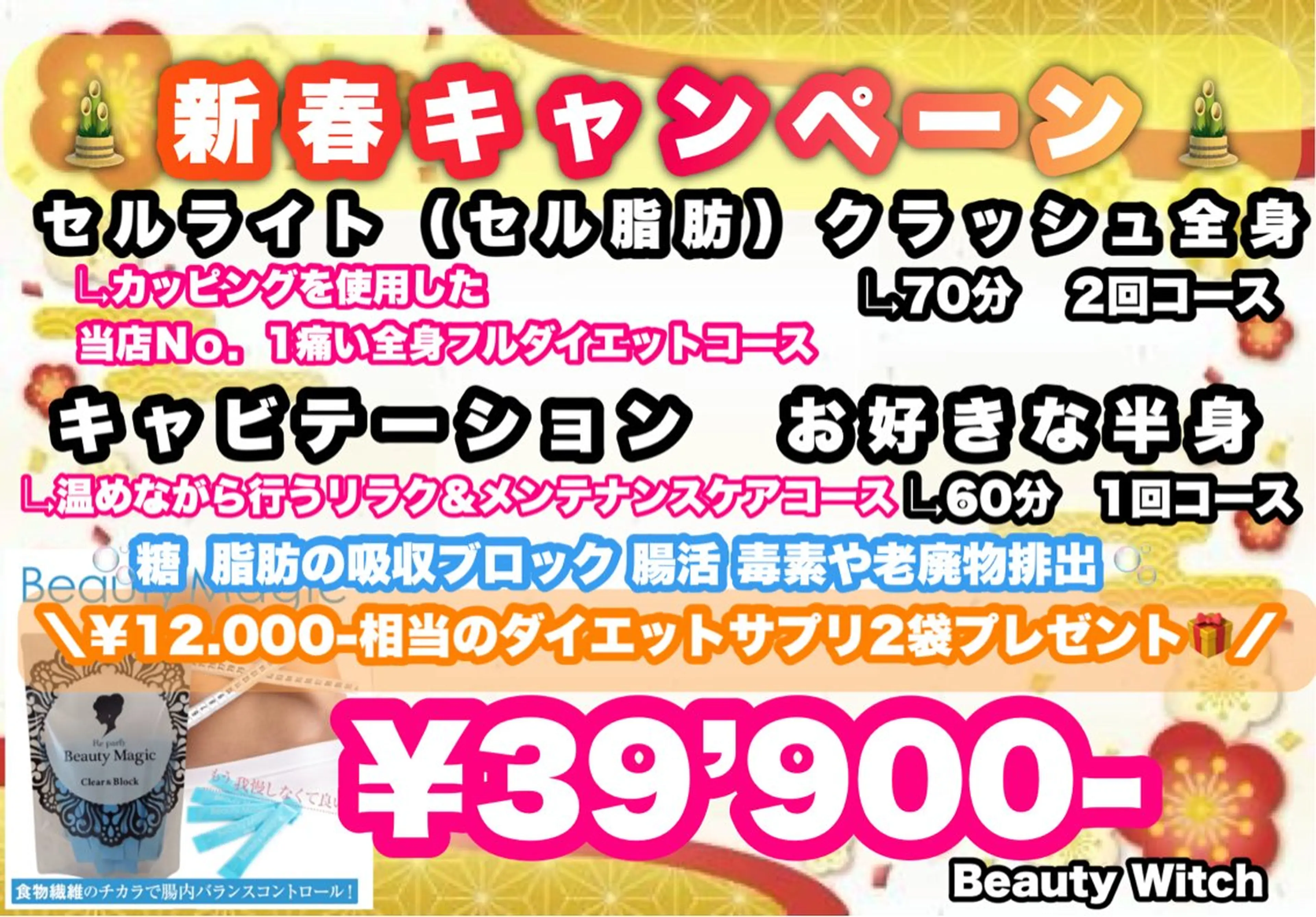 \新春セール/◎セルライトクラッシュ全身70分【2回コース】◎半身キャビテーション60分合計3回施術🎁プレゼント付の写真