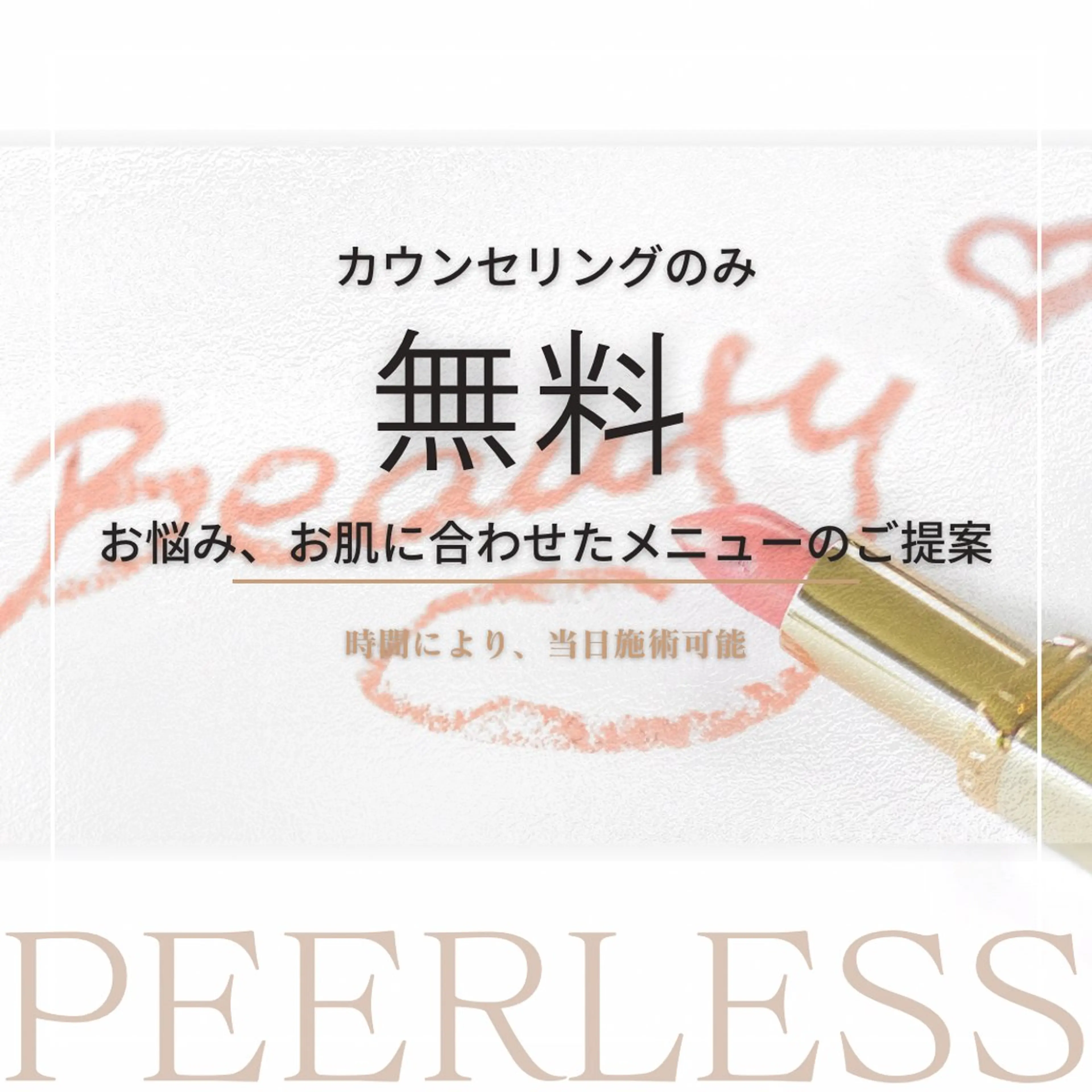 【初回肌相談·商品購入】施術なし無料！の写真