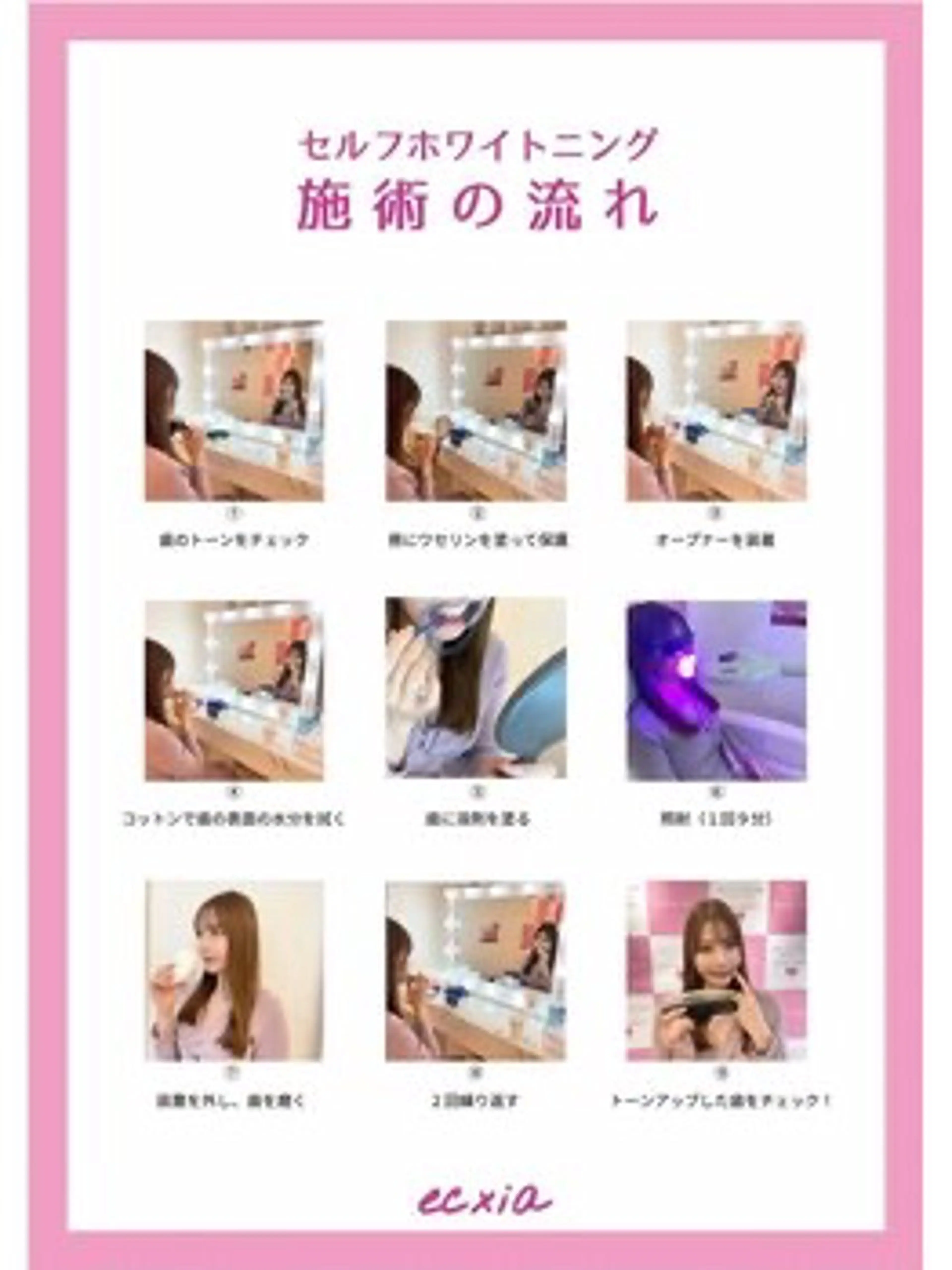 ecxia white 高田馬場所属・セルフホワイトニング エクシア 高田馬場のその他イメージ