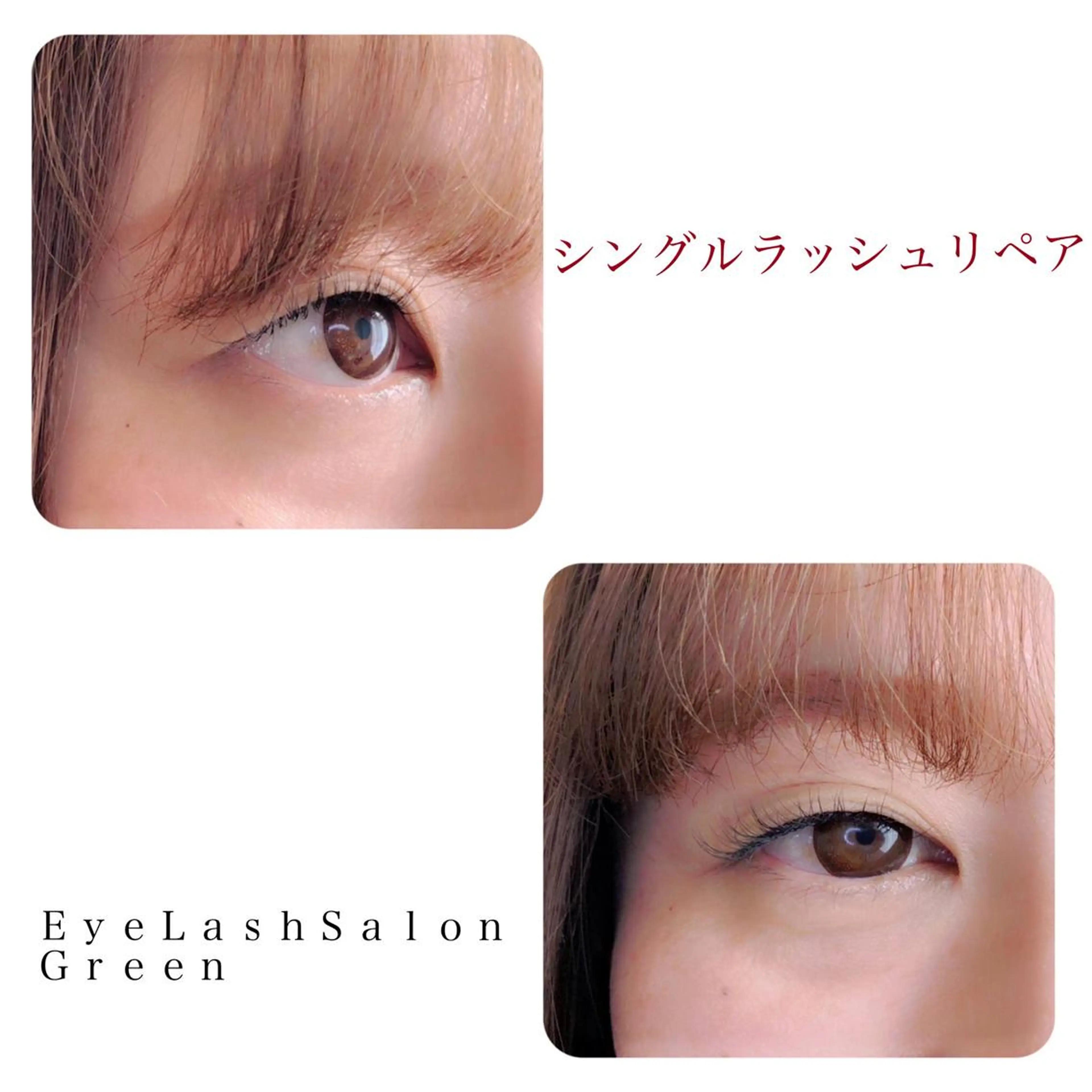 マツエク・マツパ アイラッシュサロン GREENのマツエク・マツパデザイン