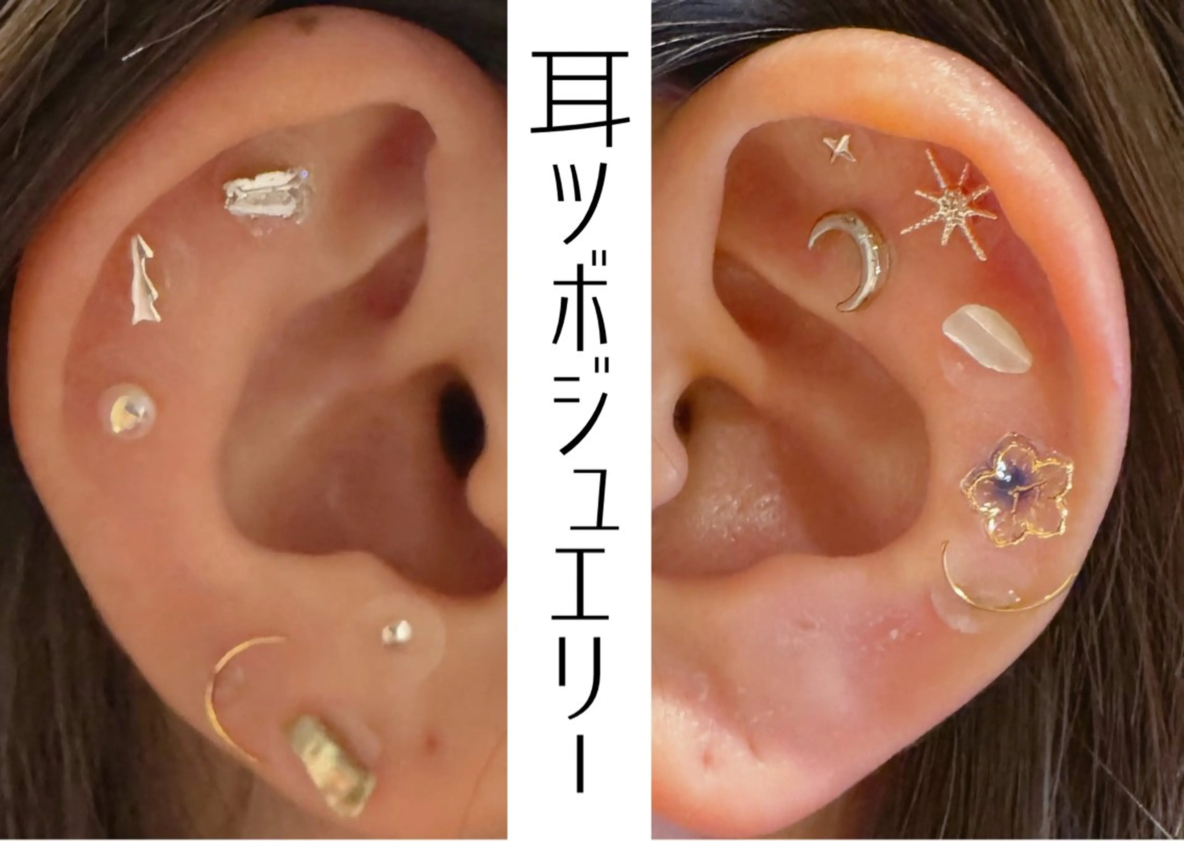 耳ツボジュエリーの写真