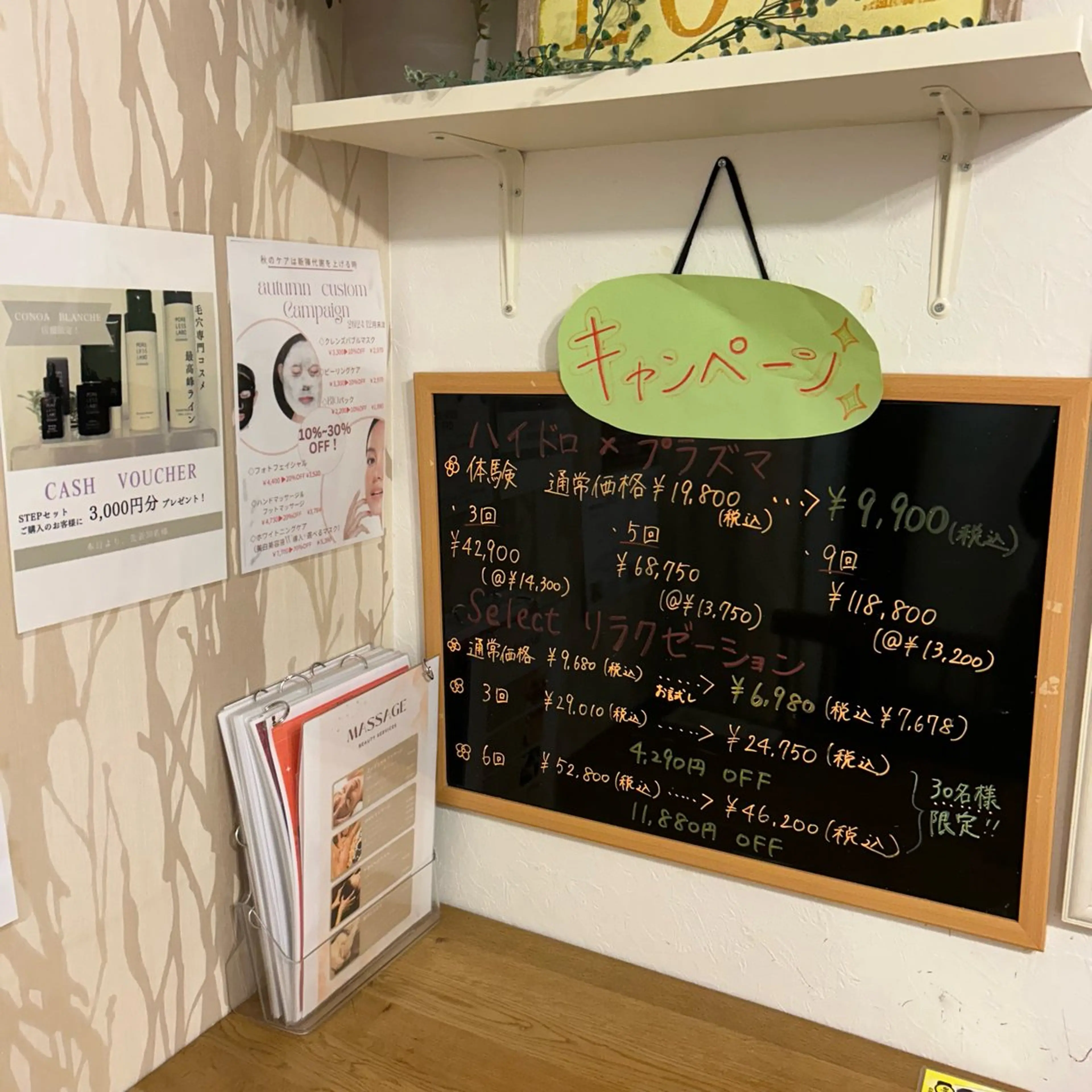 石田 夢のエステ・リラクイメージ