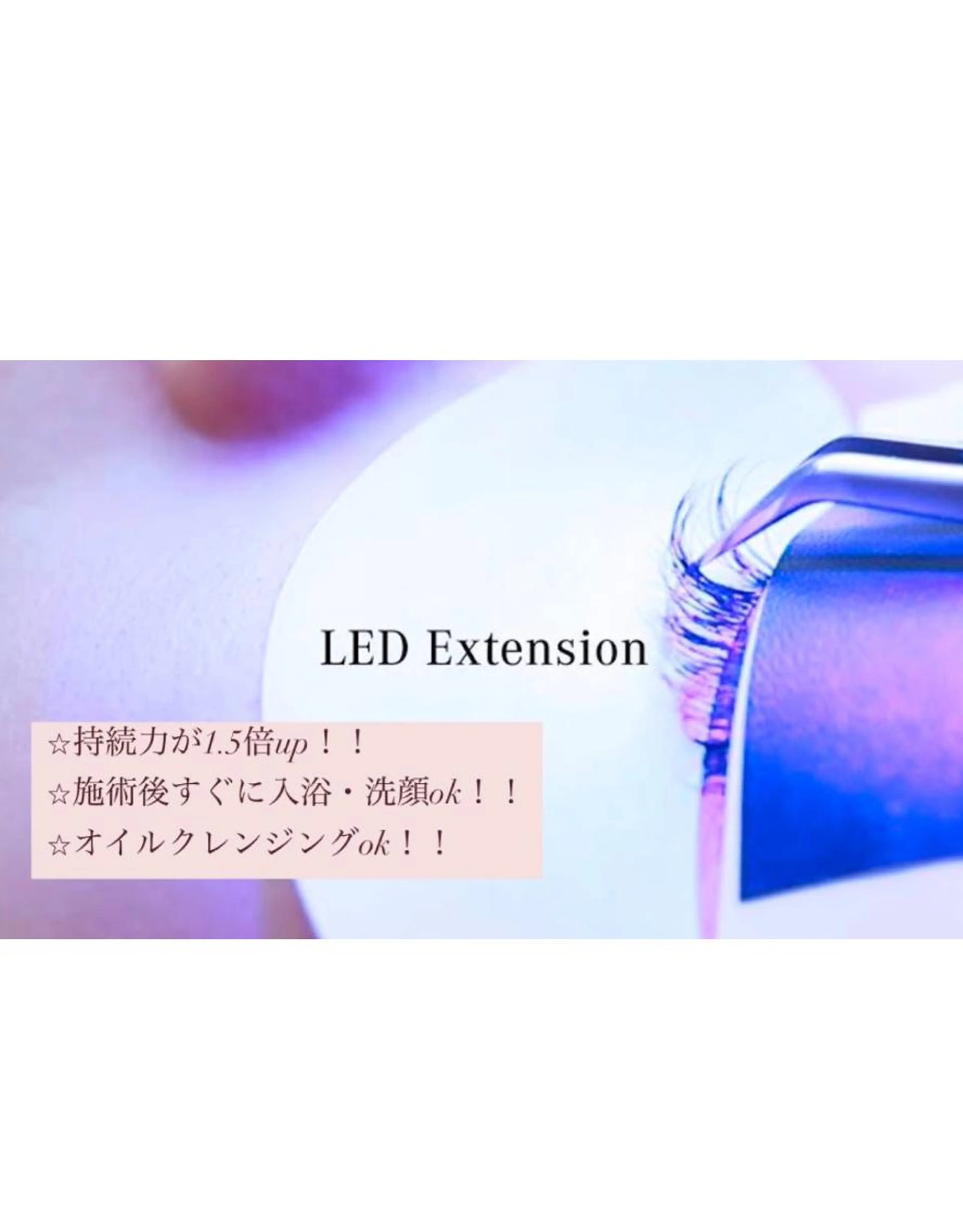 LEDエクステ120本（LEDオフ別/シングルは無料）付足し不可の写真